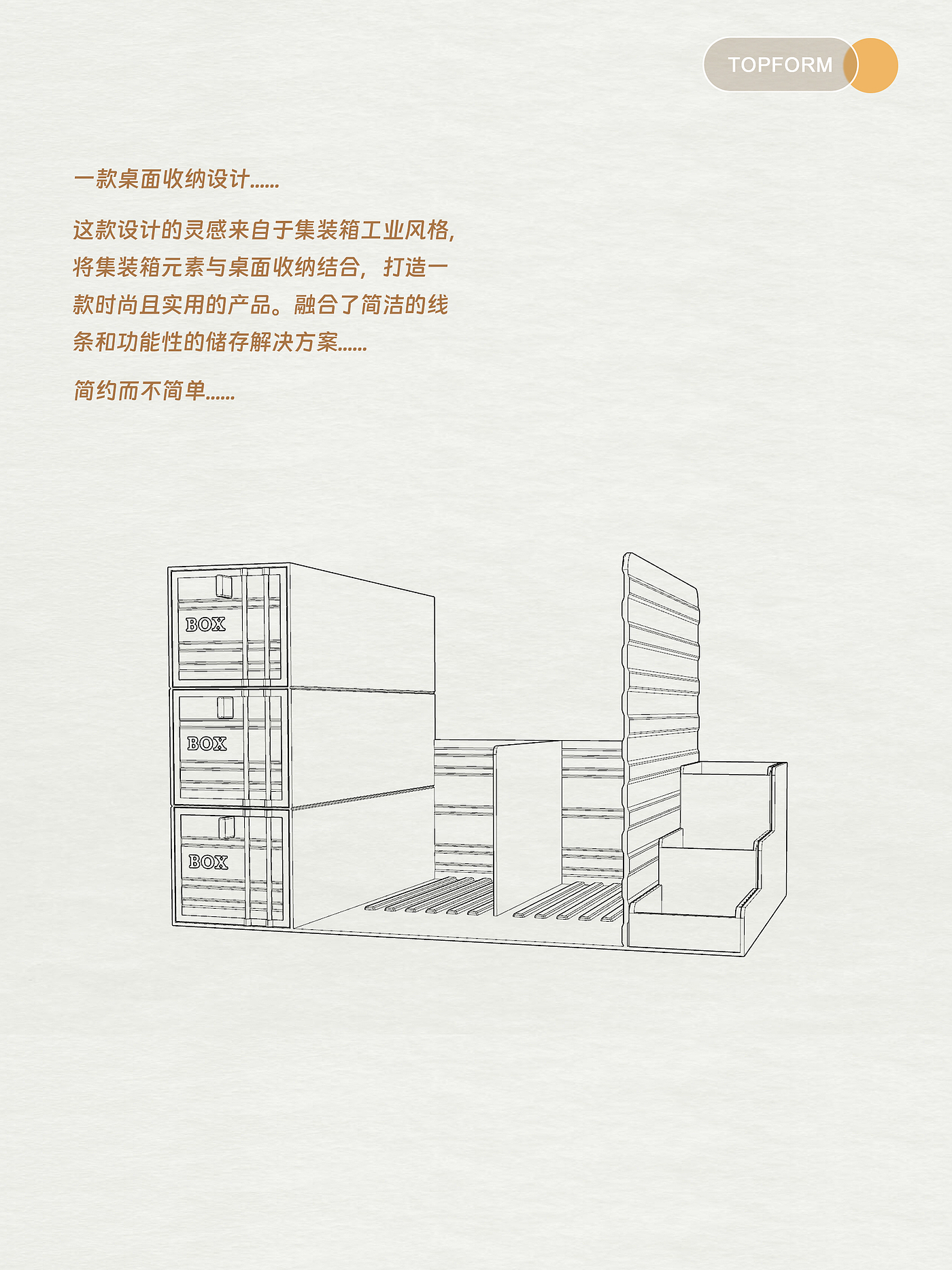 收纳，集装箱，办公产品，深圳工业设计，