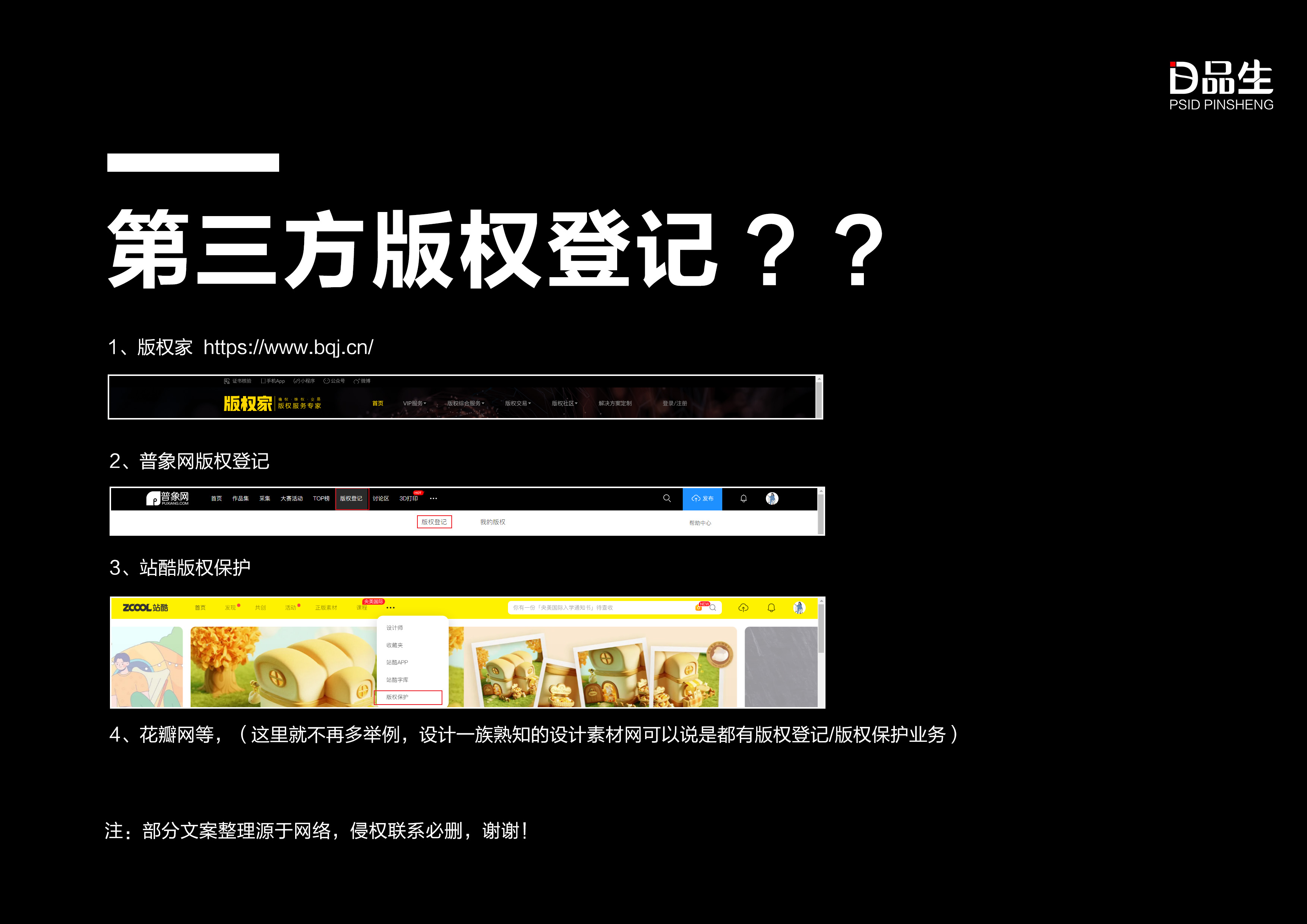 copyright，Safeguarding rights，patent application，designer，industrial design，patent application，