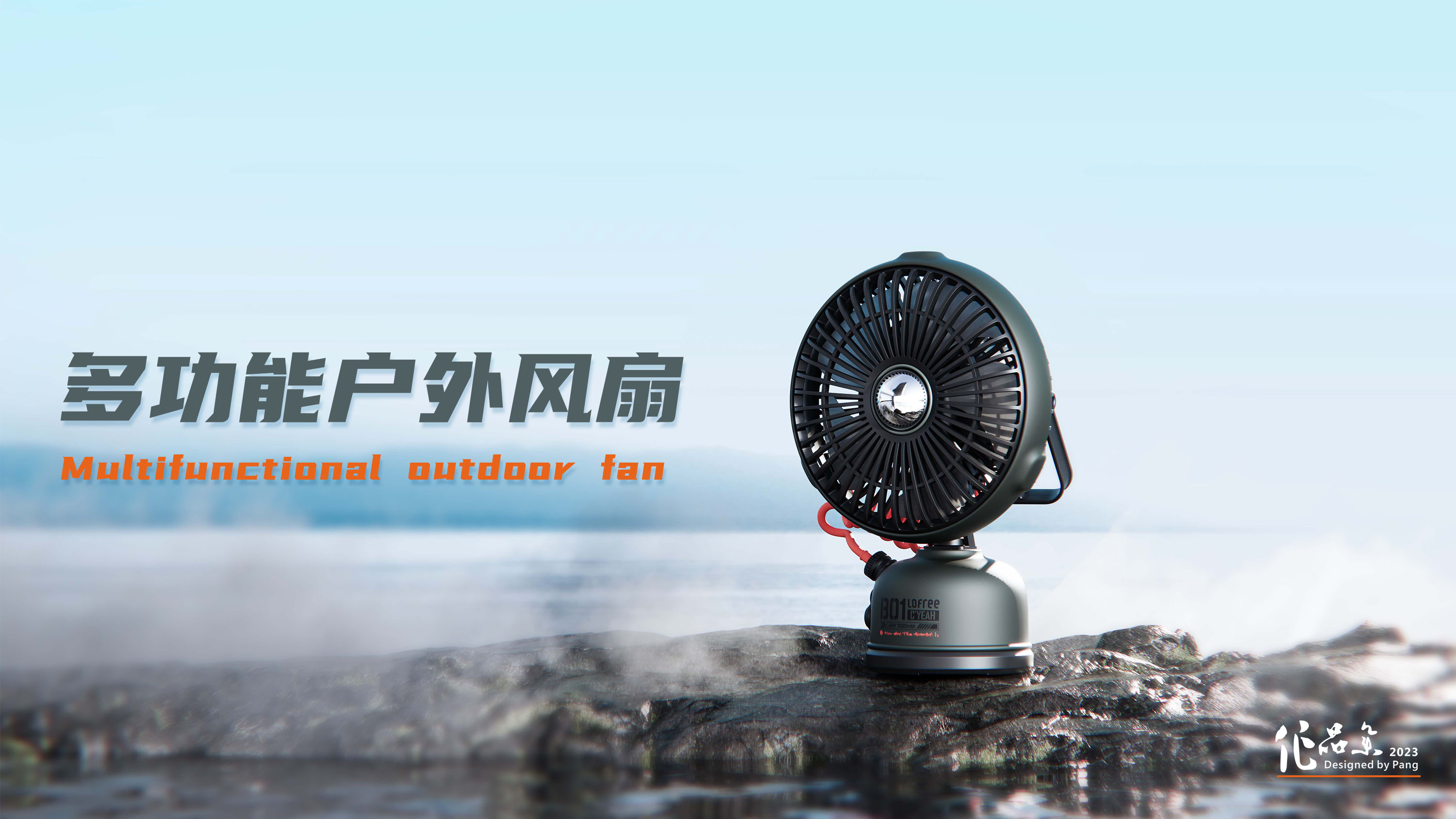 Camping Fan，Desktop fan，modularization，