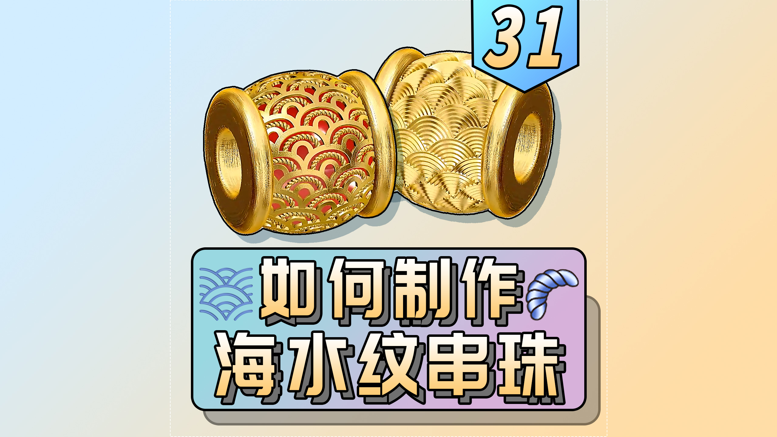 Jewelry modeling，Rhino modeling，rhino，JFR，Zero rhinoceros culture，rhino，Ancient Beads，Ancient Fagin，