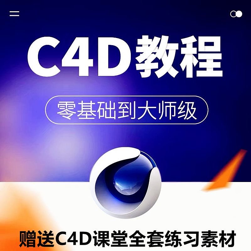 c4d，Render，animation，3D plane，Design，course，