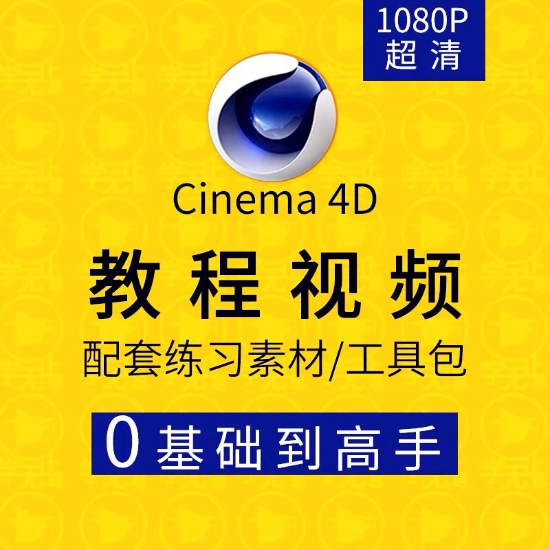 c4d，Render，animation，3D plane，Design，course，