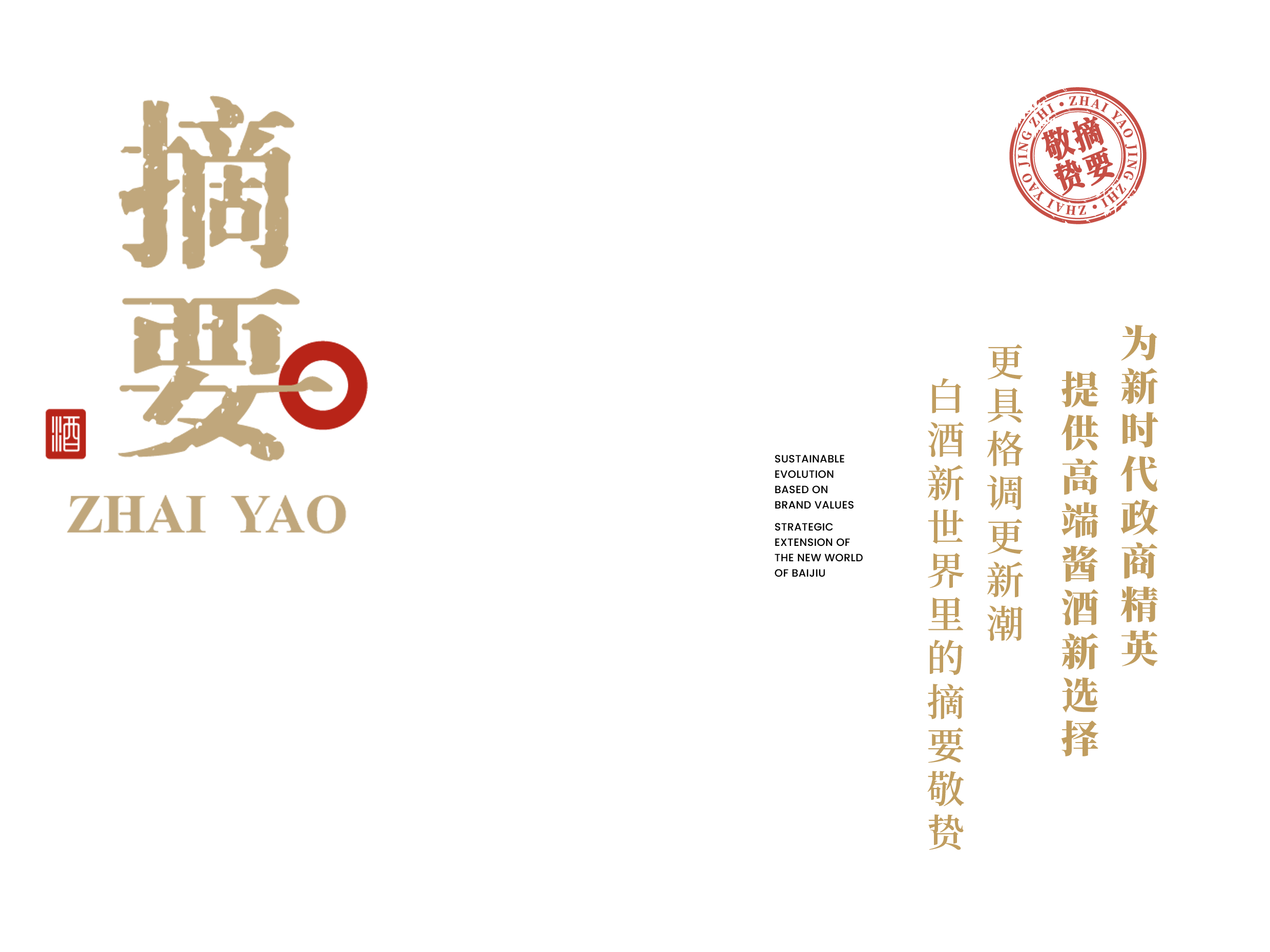 Baijiu design，Original design，packing design，Brand creativity，