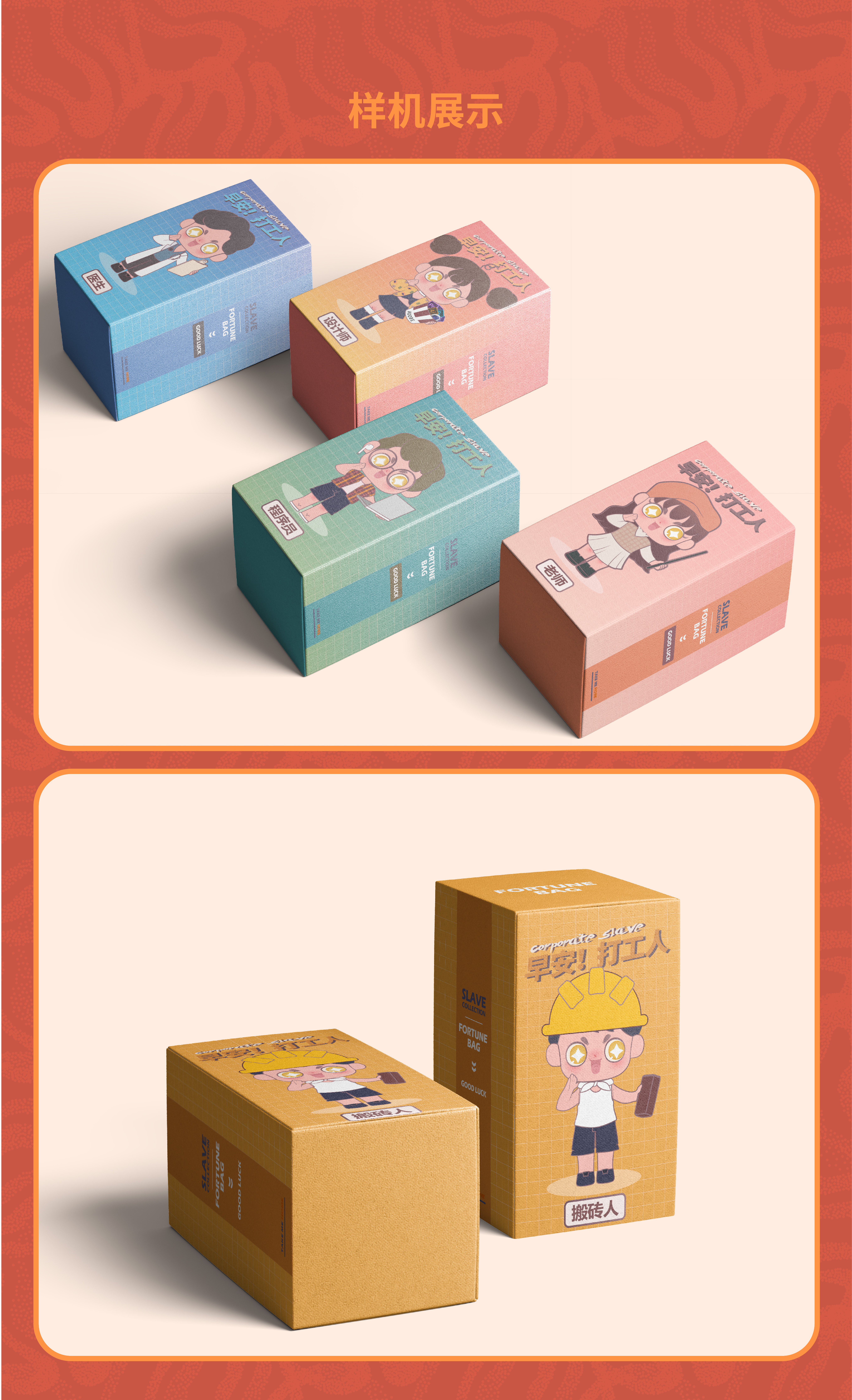 Blind box，Worker，series，packing，Tide play，