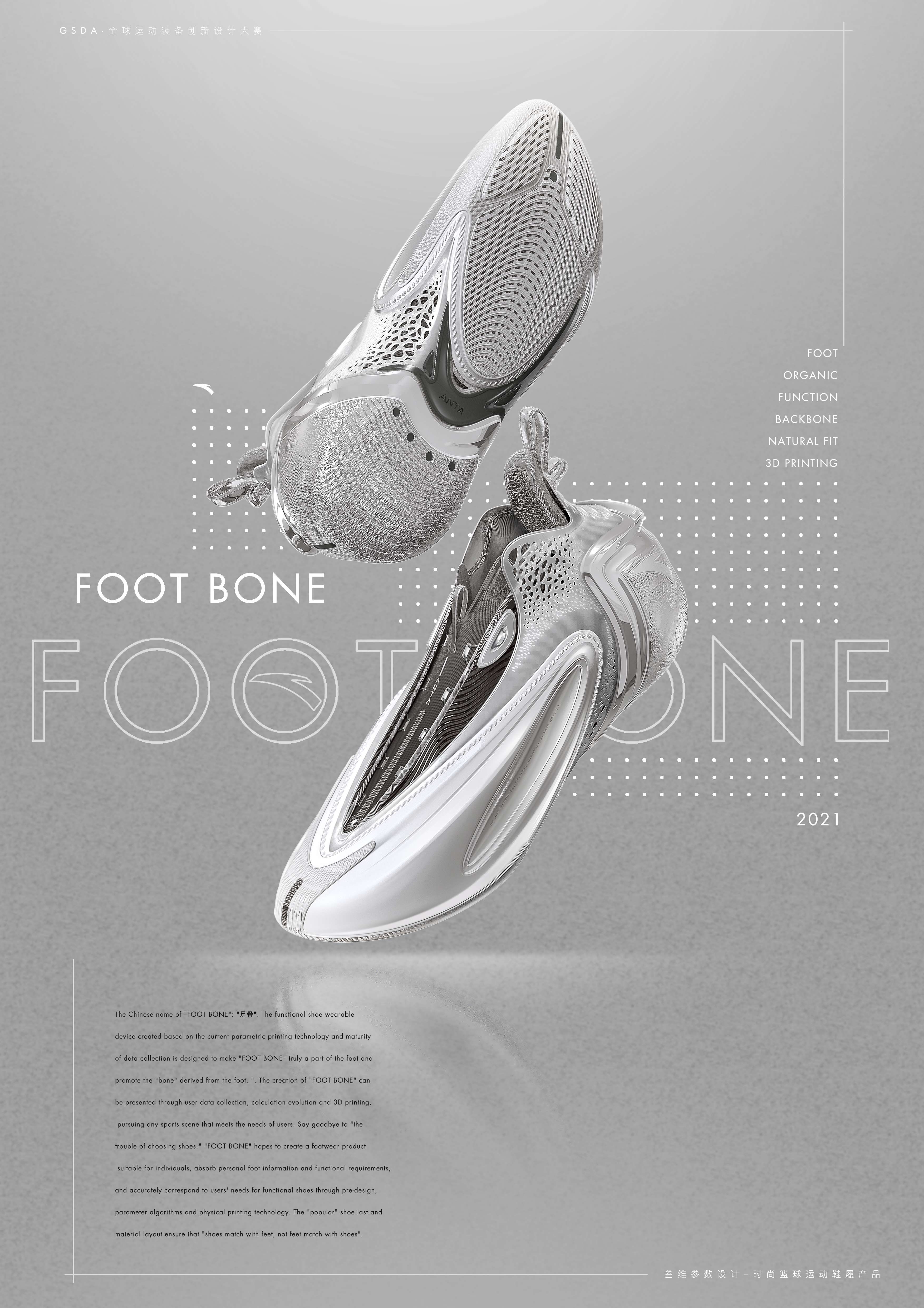 ，Basketball Shoes Design，Outdoor sports，product design，Parametric design，Shoe Design，industrial design，