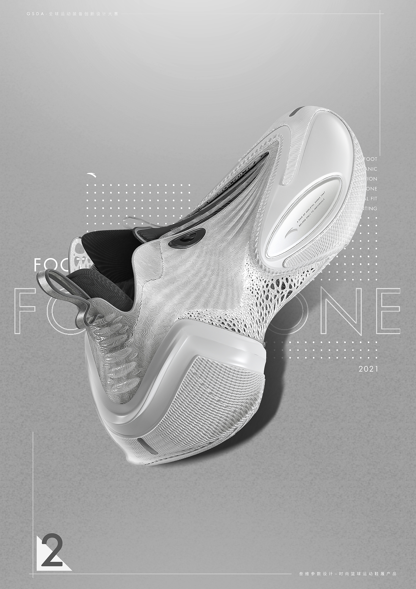 ，Basketball Shoes Design，Outdoor sports，product design，Parametric design，Shoe Design，industrial design，