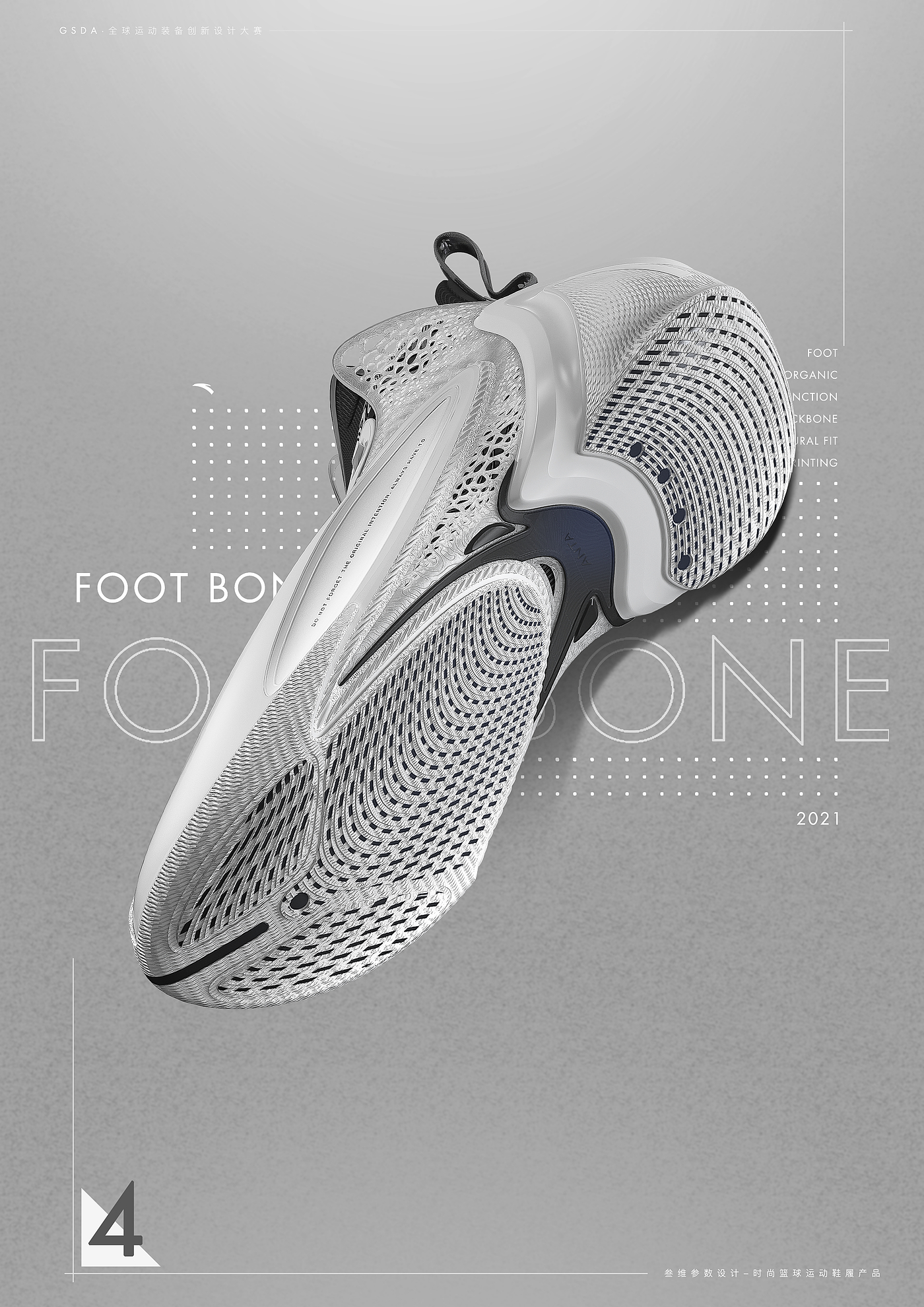 ，Basketball Shoes Design，Outdoor sports，product design，Parametric design，Shoe Design，industrial design，