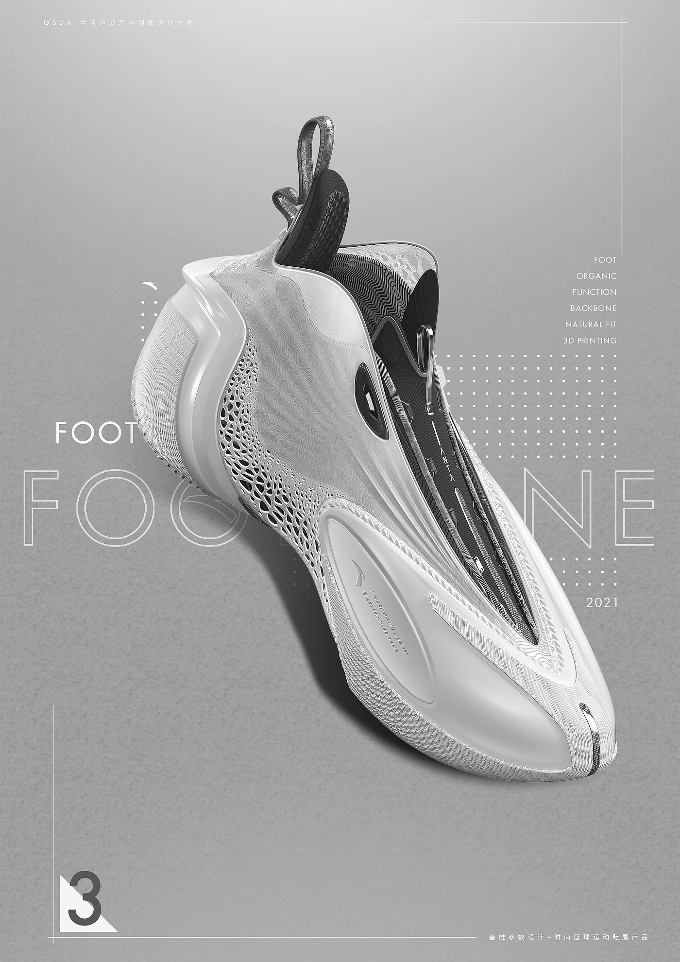 ，Basketball Shoes Design，Outdoor sports，product design，Parametric design，Shoe Design，industrial design，