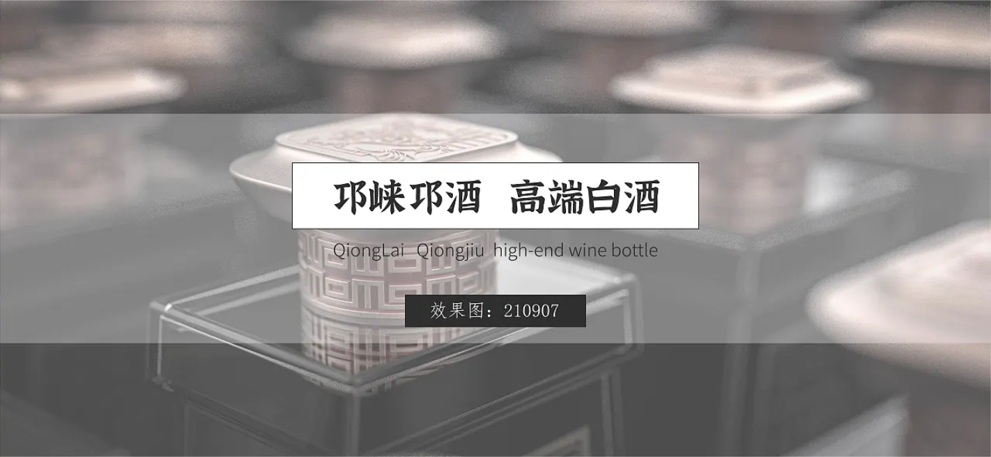 Baijiu，packing，The wine bottle，Cultural creation，Liquor packaging，Bottle body，Qionglai，