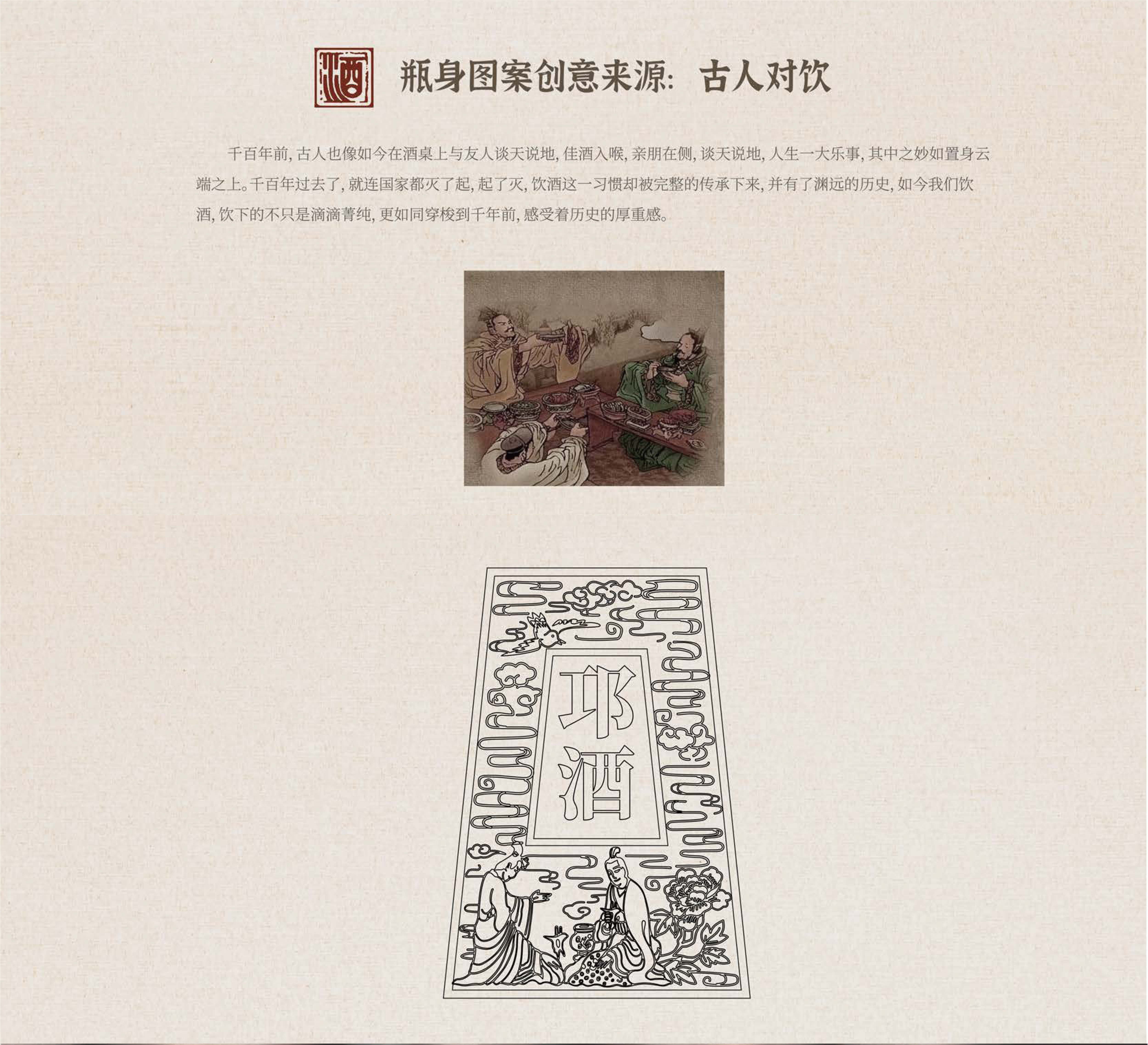 Baijiu，packing，The wine bottle，Cultural creation，Liquor packaging，Bottle body，Qionglai，