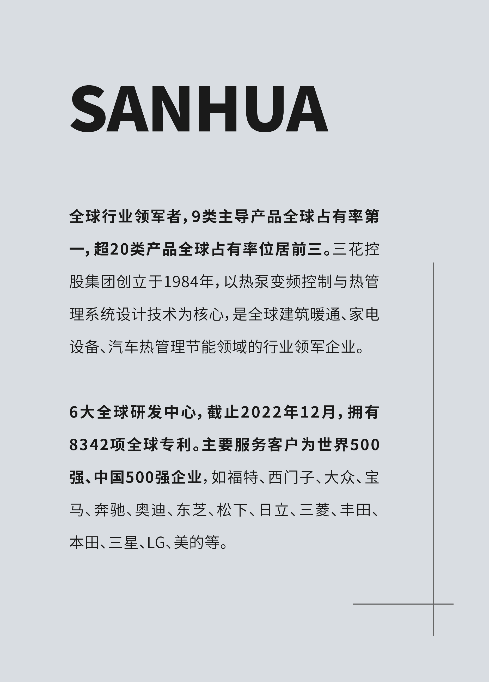 Red design，space design ，Sanhua Group，Exhibition hall design，Three Flowers Exhibition Hall，