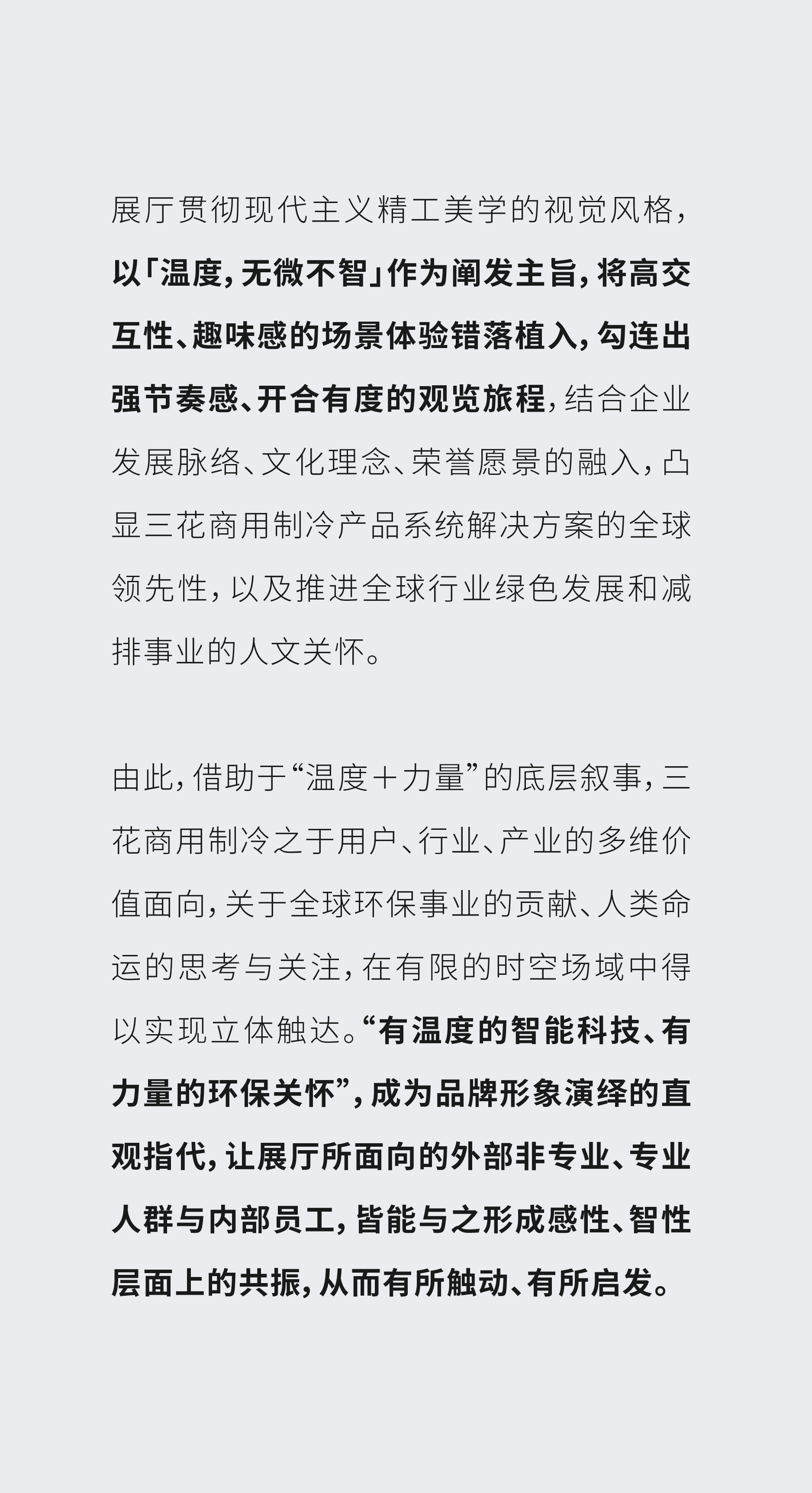 Red design，space design ，Sanhua Group，Exhibition hall design，Three Flowers Exhibition Hall，