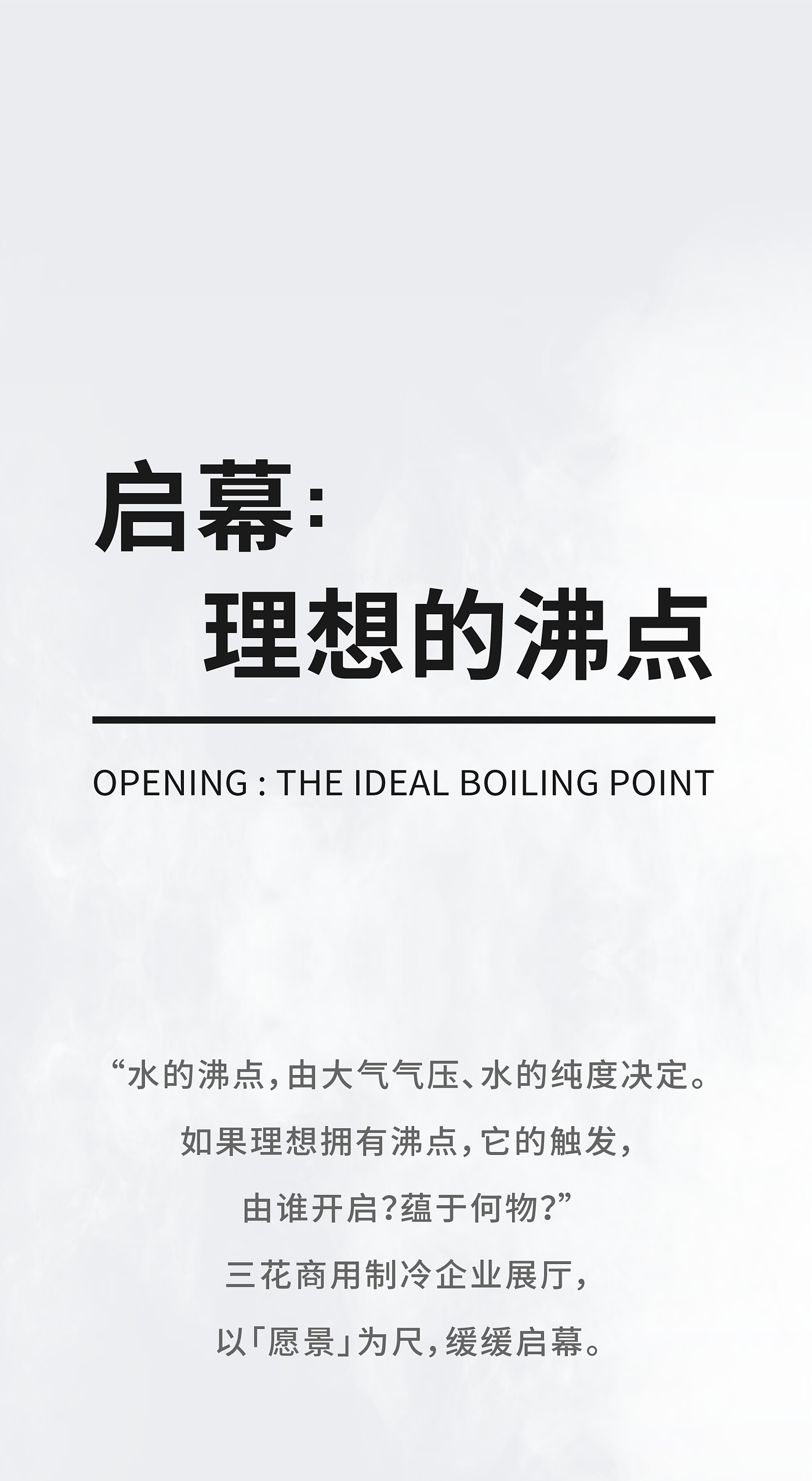 Red design，space design ，Sanhua Group，Exhibition hall design，Three Flowers Exhibition Hall，