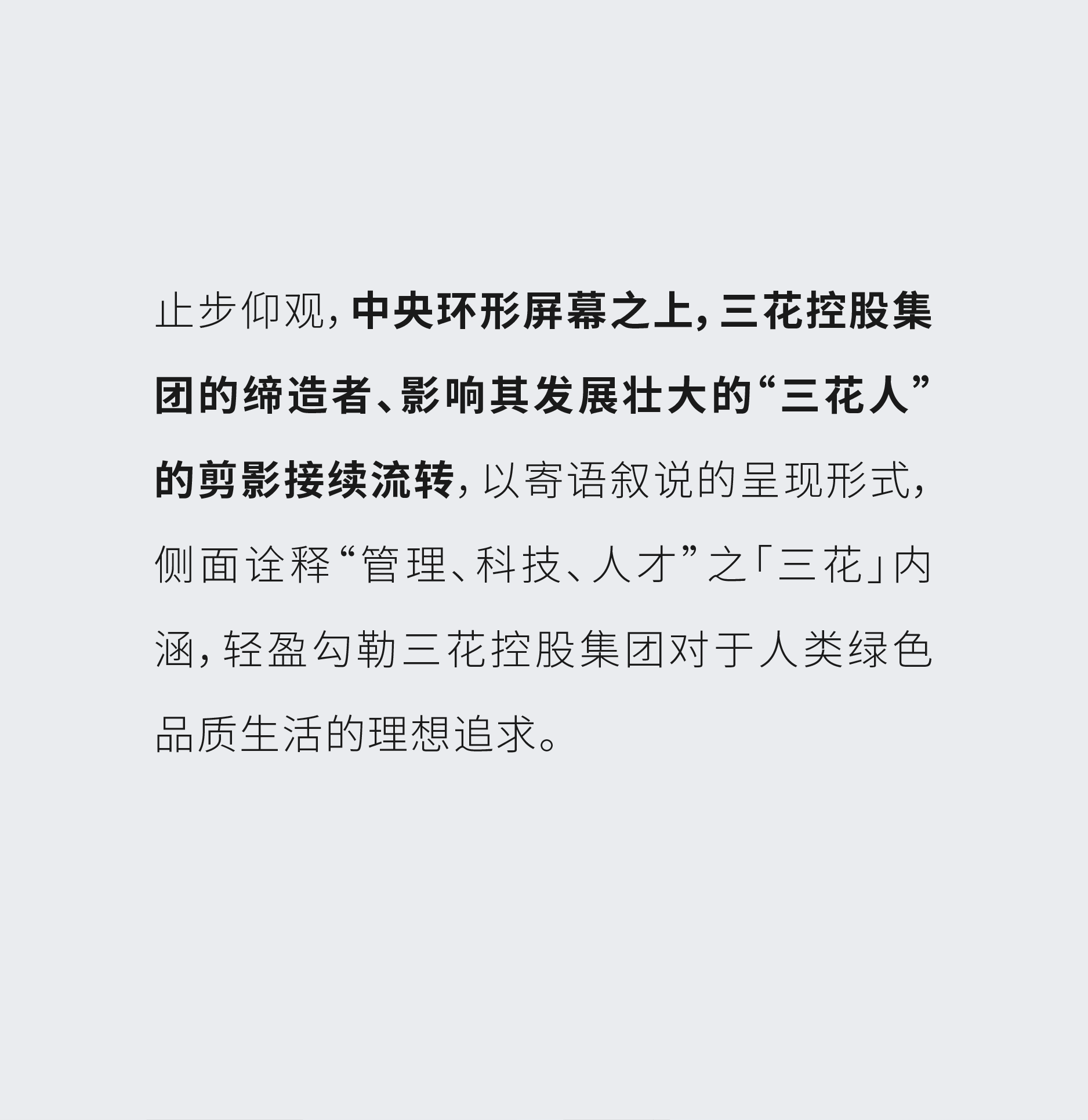 Red design，space design ，Sanhua Group，Exhibition hall design，Three Flowers Exhibition Hall，