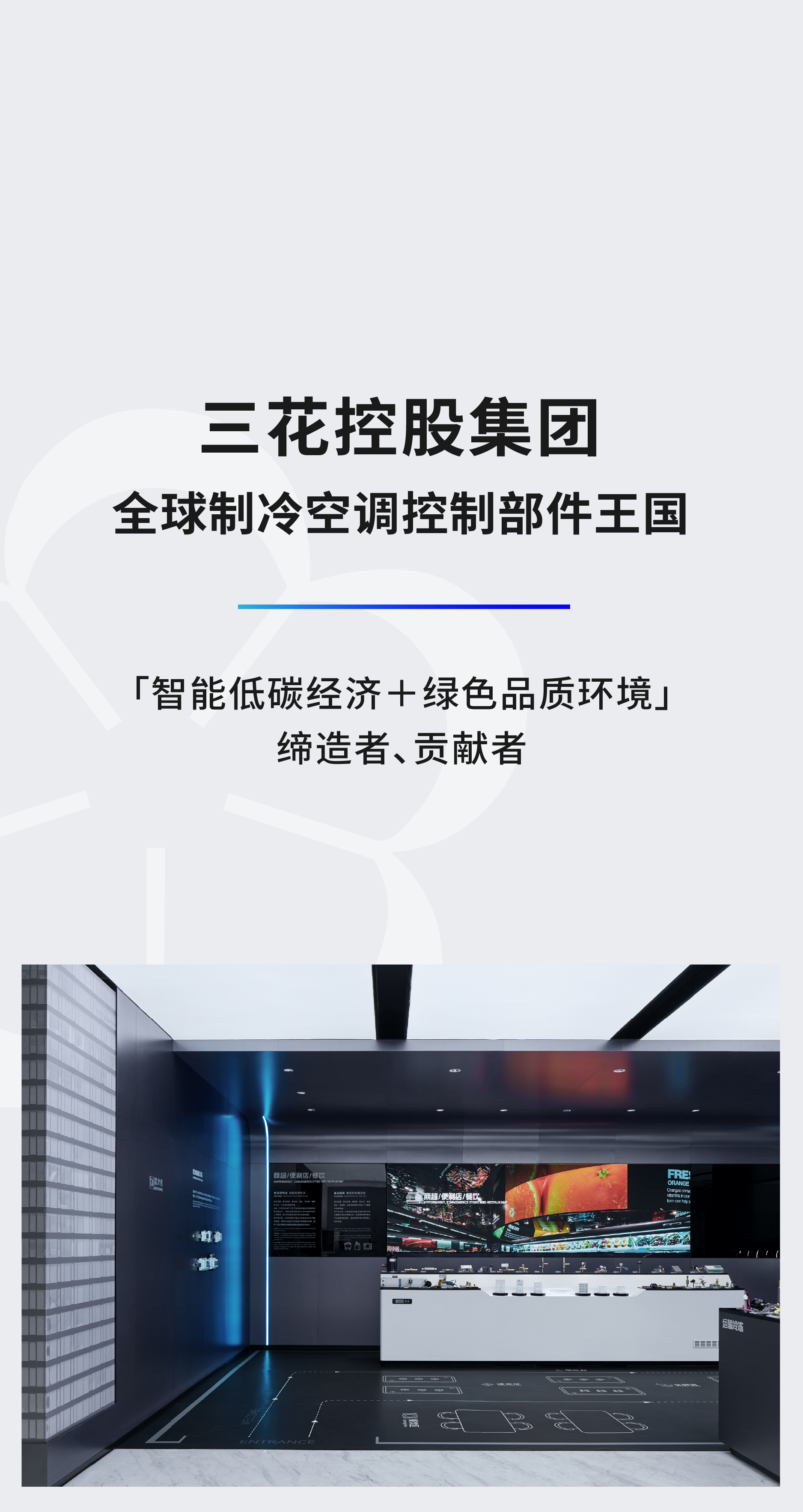 Red design，space design ，Sanhua Group，Exhibition hall design，Three Flowers Exhibition Hall，