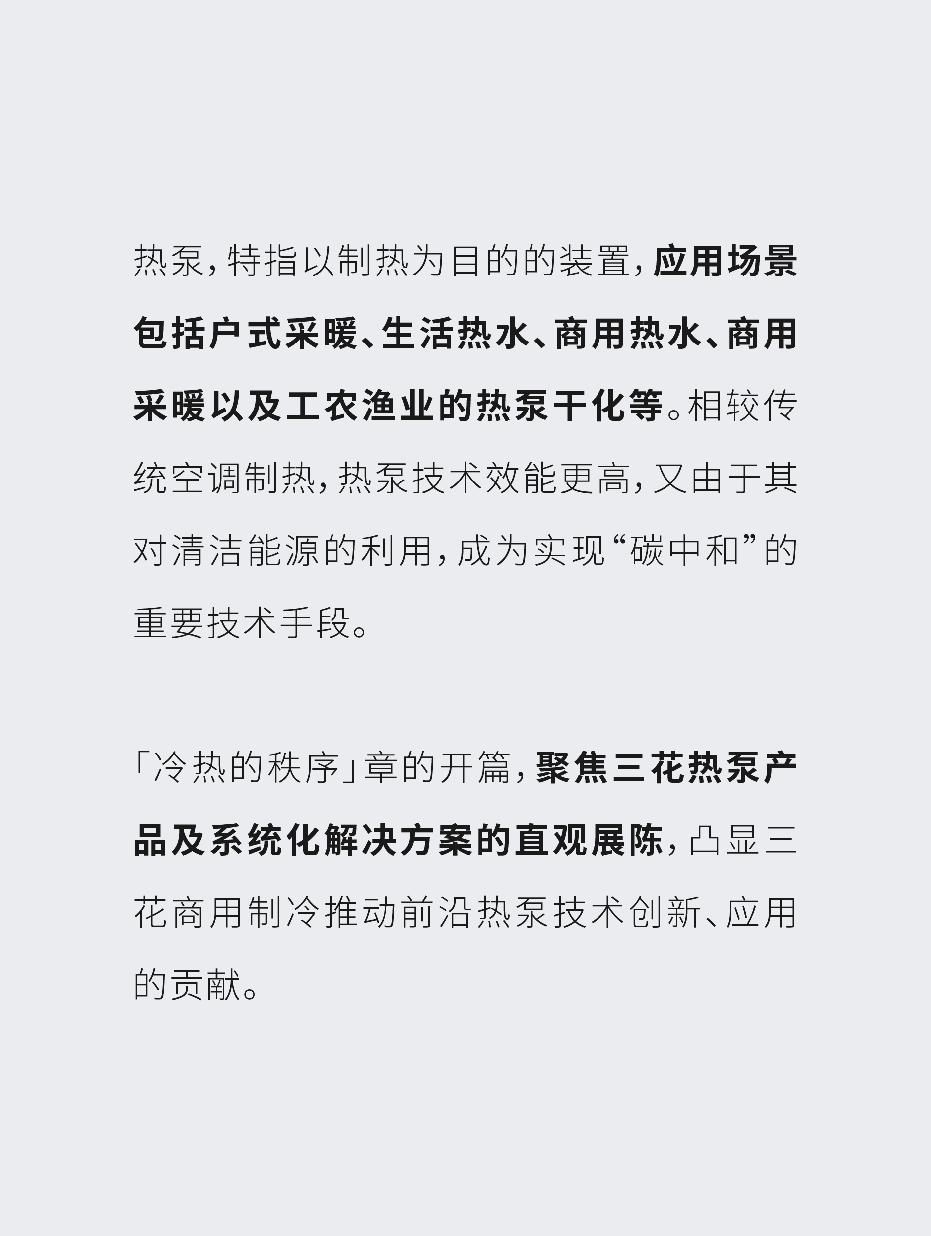 Red design，space design ，Sanhua Group，Exhibition hall design，Three Flowers Exhibition Hall，