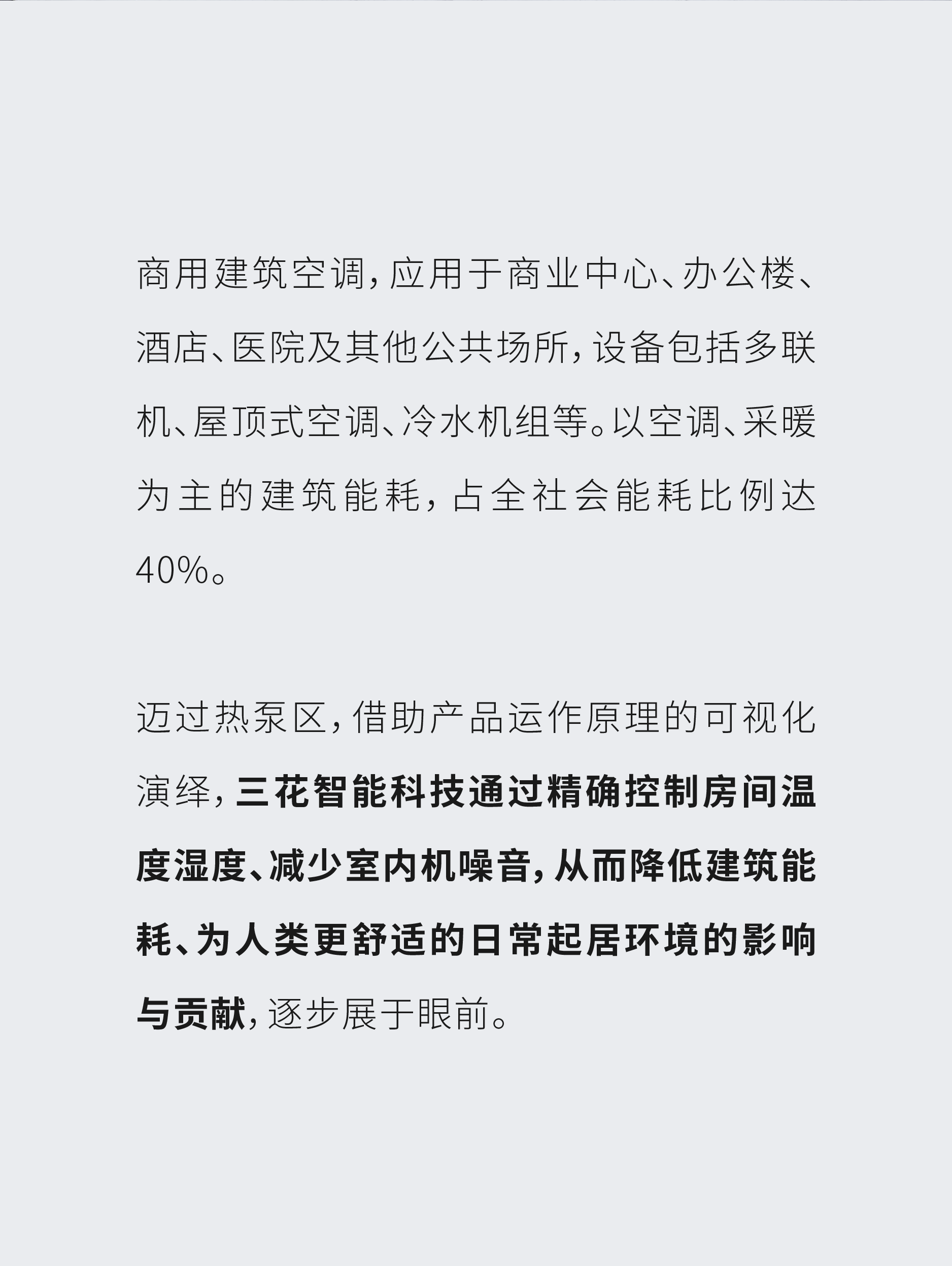 Red design，space design ，Sanhua Group，Exhibition hall design，Three Flowers Exhibition Hall，