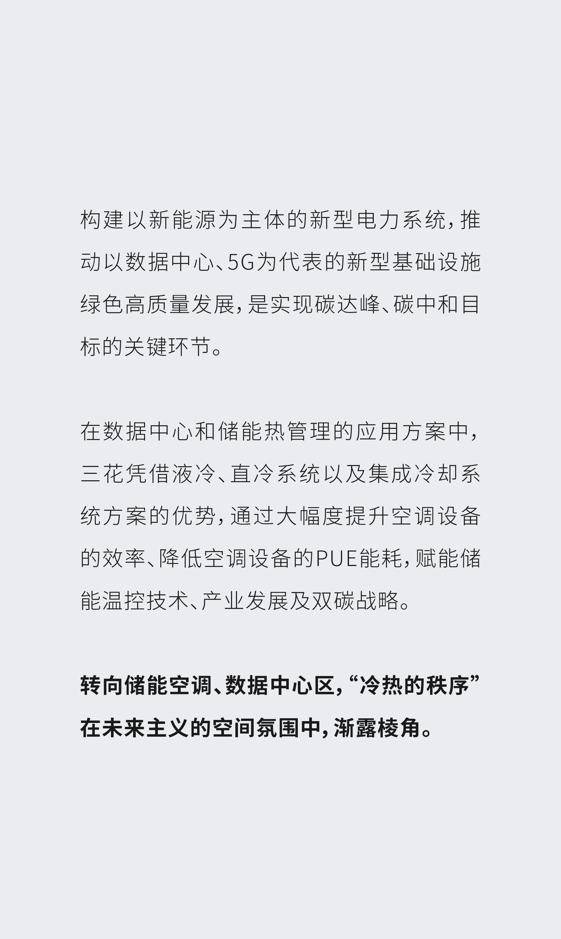 Red design，space design ，Sanhua Group，Exhibition hall design，Three Flowers Exhibition Hall，