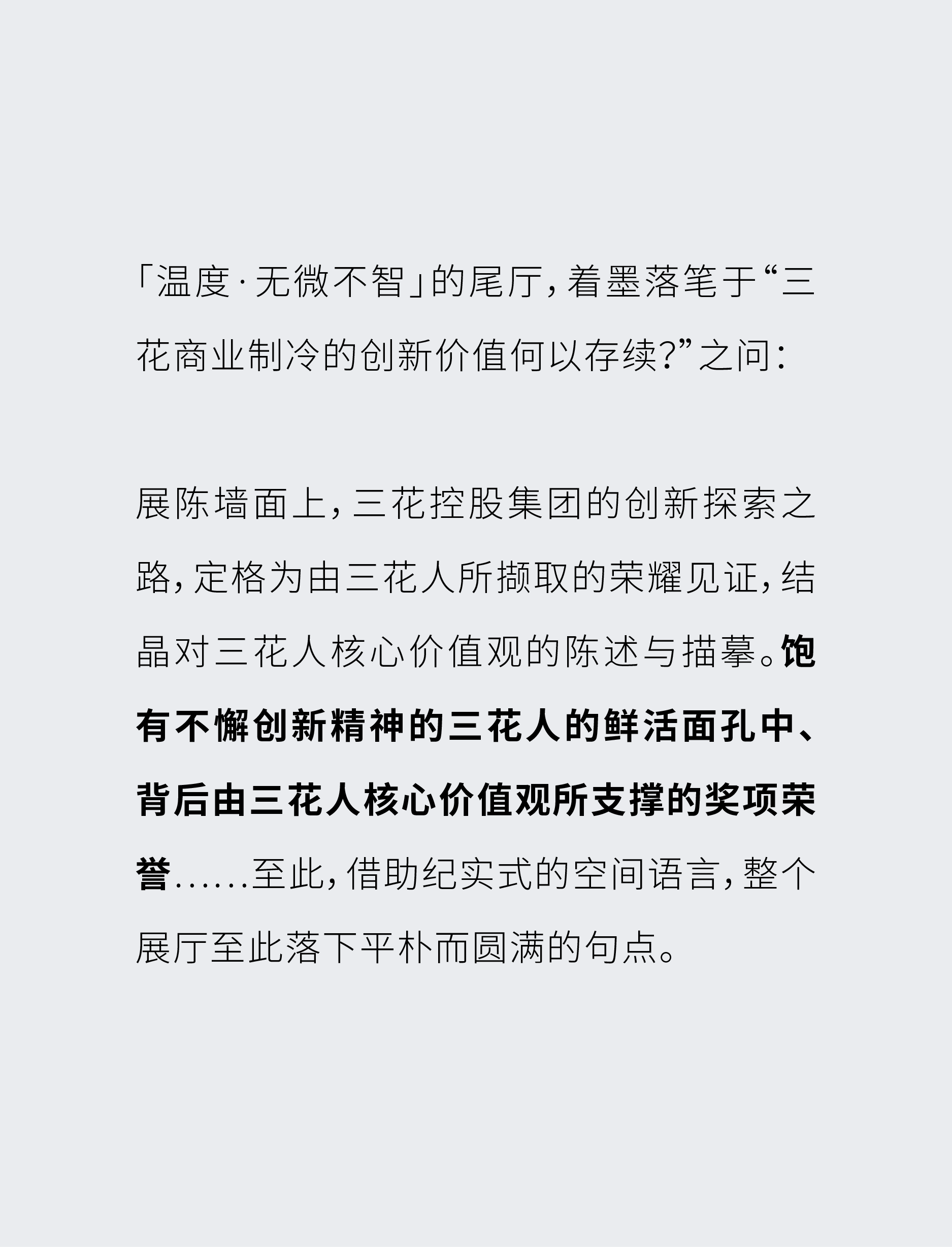 Red design，space design ，Sanhua Group，Exhibition hall design，Three Flowers Exhibition Hall，