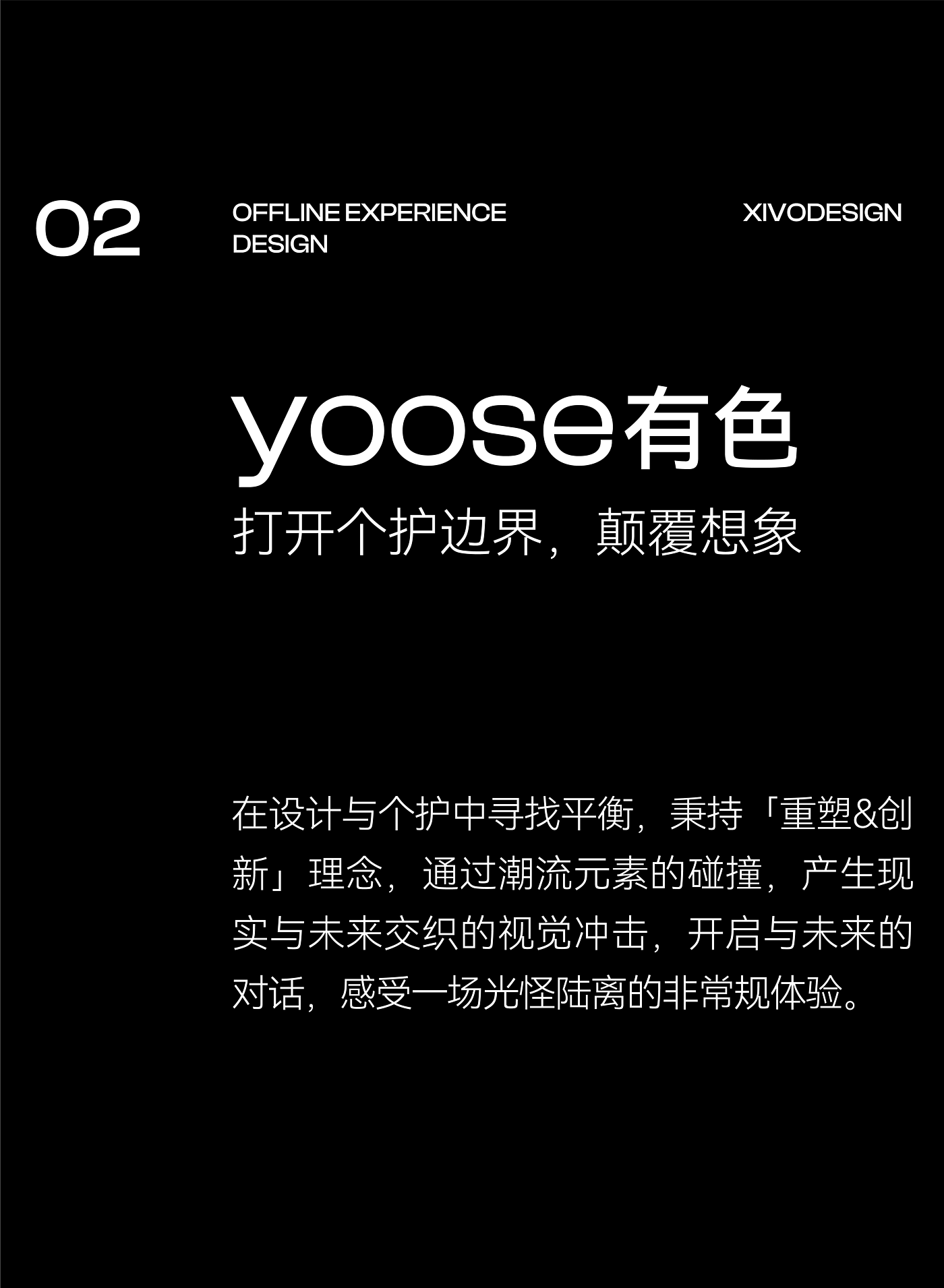 线下体验设计，展陈设计，空间设计，CG视频，设计，yoose，OPPO，展示台设计，