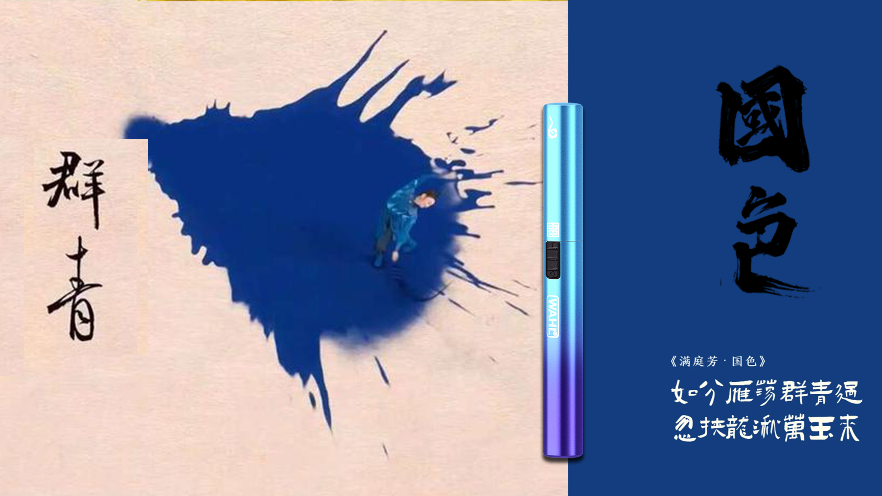 National tide，national color，Wall，Eyebrow trimming，Wahl，Trimmer，