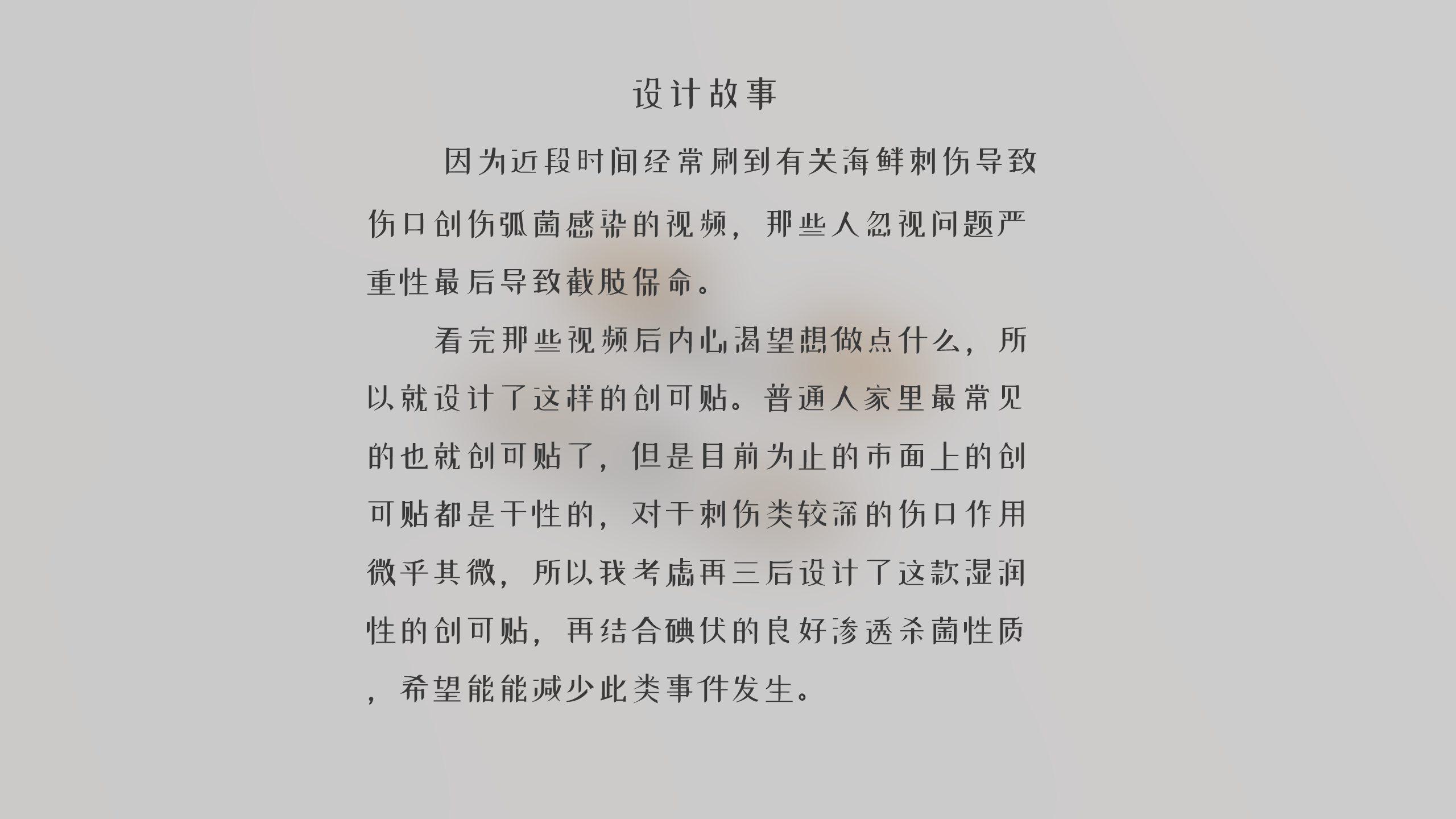 Band aid，sterilization，iodophor，medical care，innovate，Penetration，