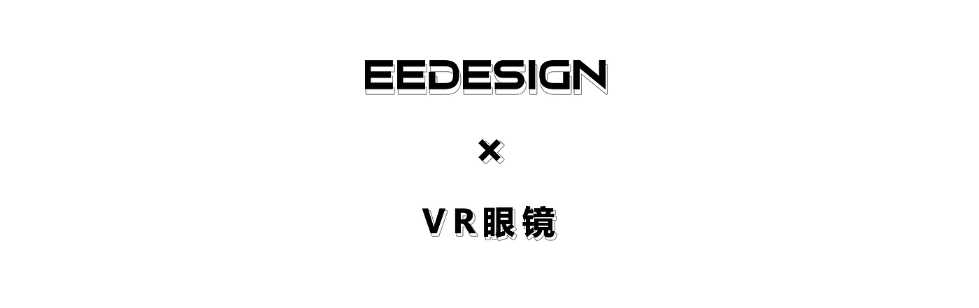 vr，vr眼镜，产品设计，工业设计，智能消电，