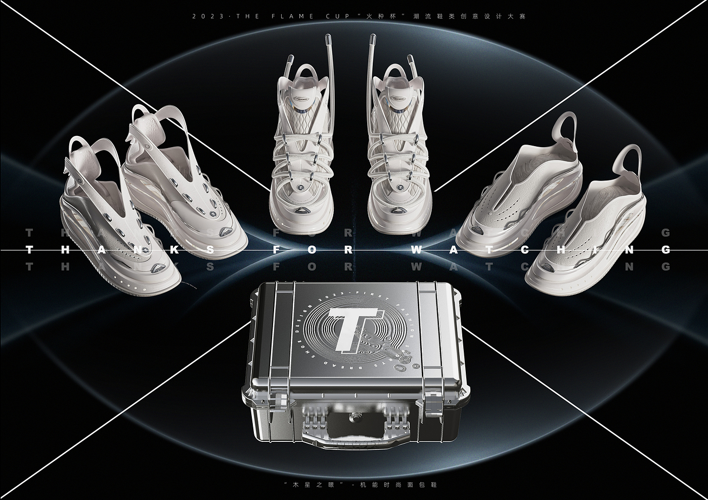 鞋履设计，产品设计，工业设计，Rhino7.0，keyshot11，鞋设计，