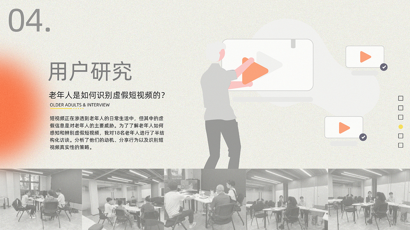 product design，Interaction design，User Research，Creative design，