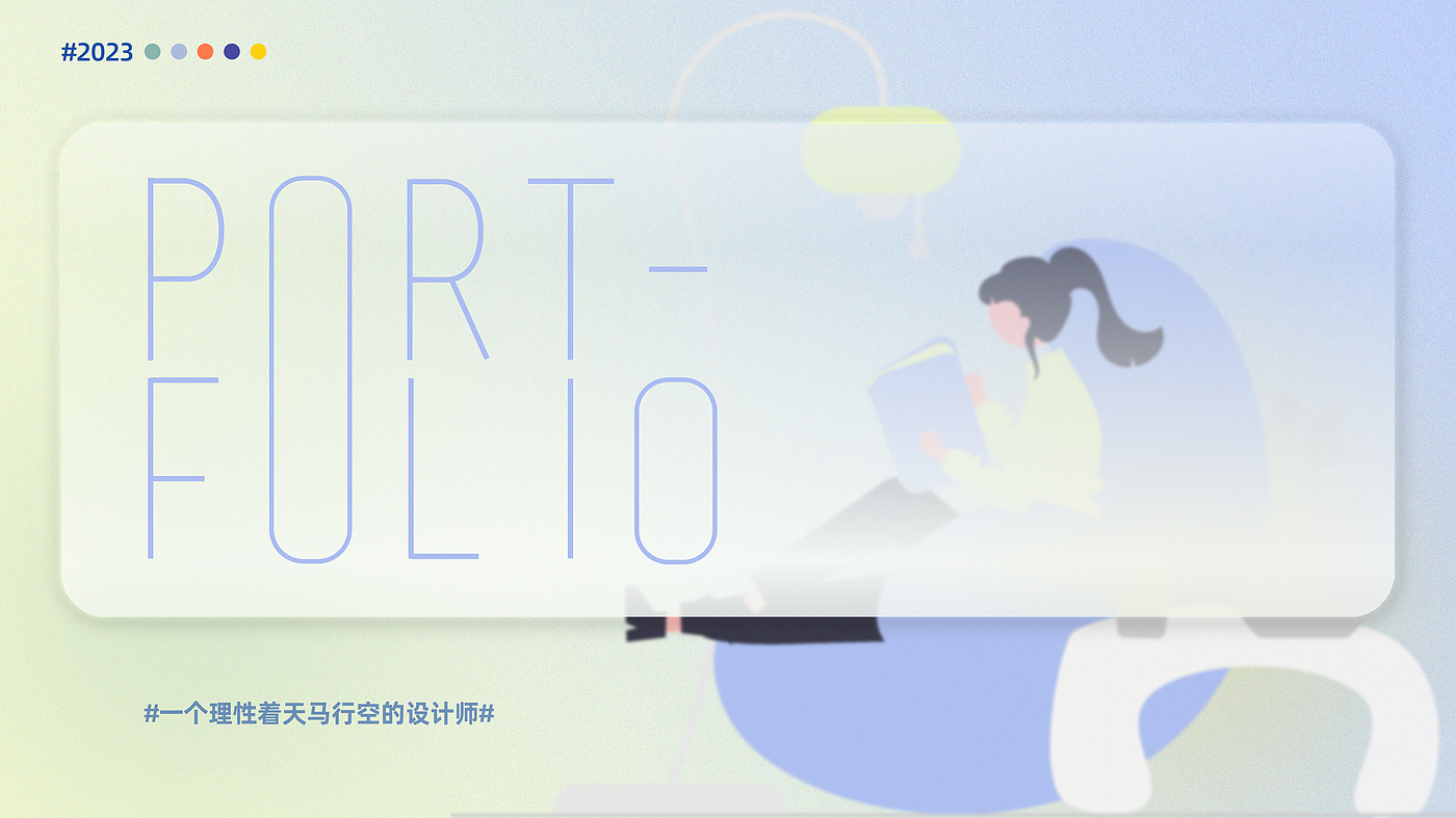 product design，Interaction design，User Research，Creative design，