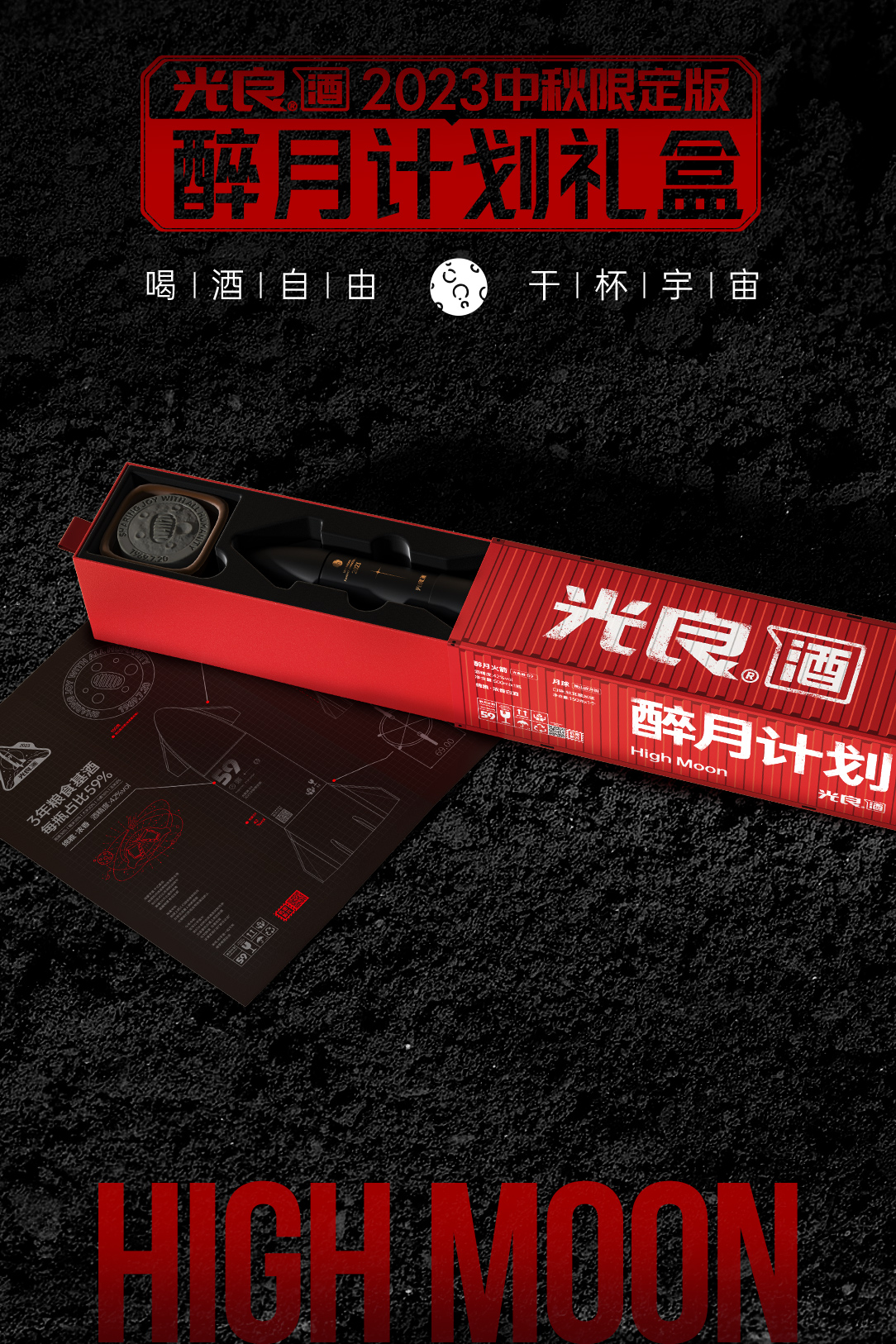 Mid-autumn Festival，Baijiu，Mid Autumn Festival gift box，packing design，Space，