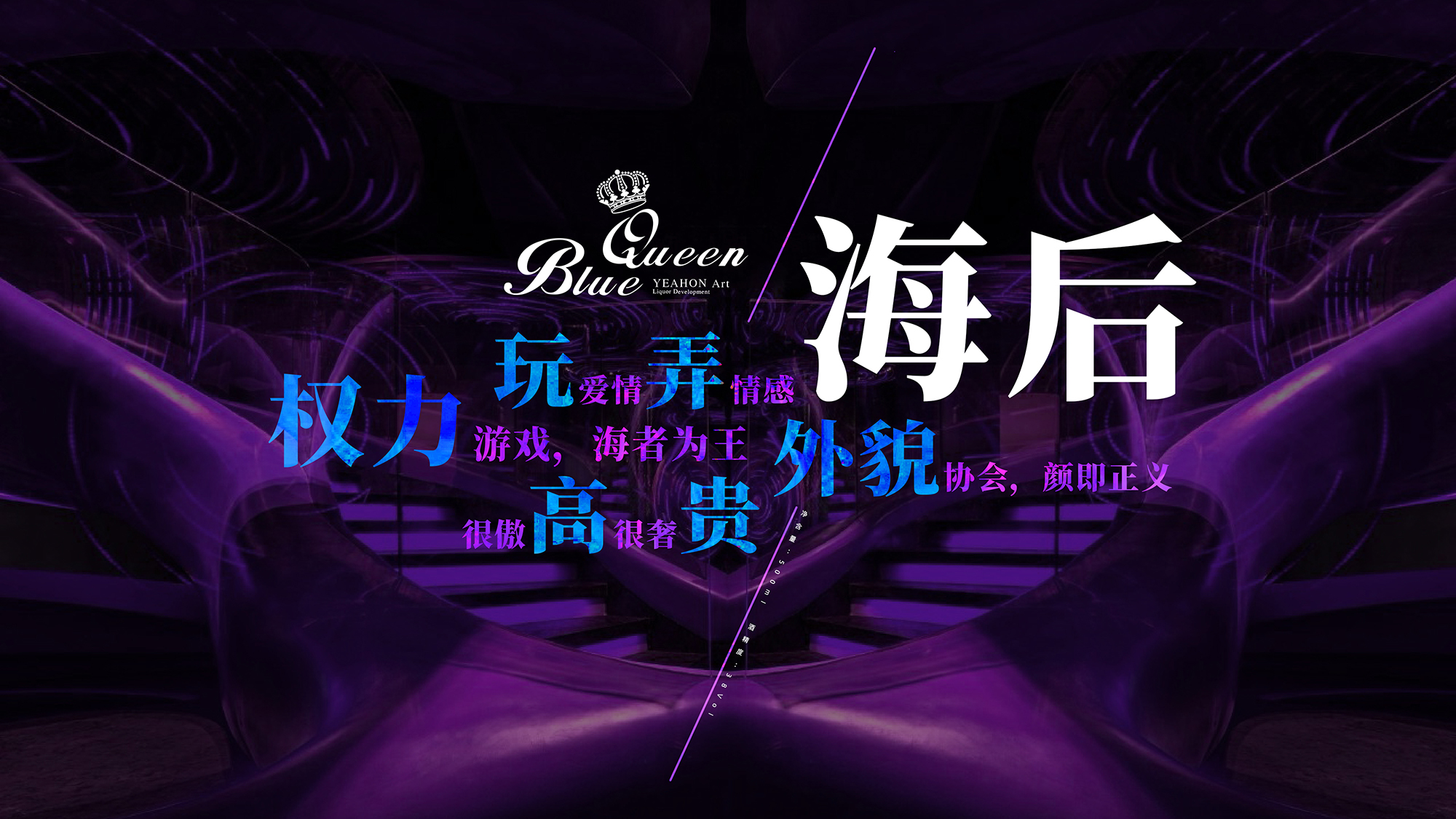 Wine bottle design，Wine Box Design，After the sea，BlueQueen，Yihong Creation®Products，