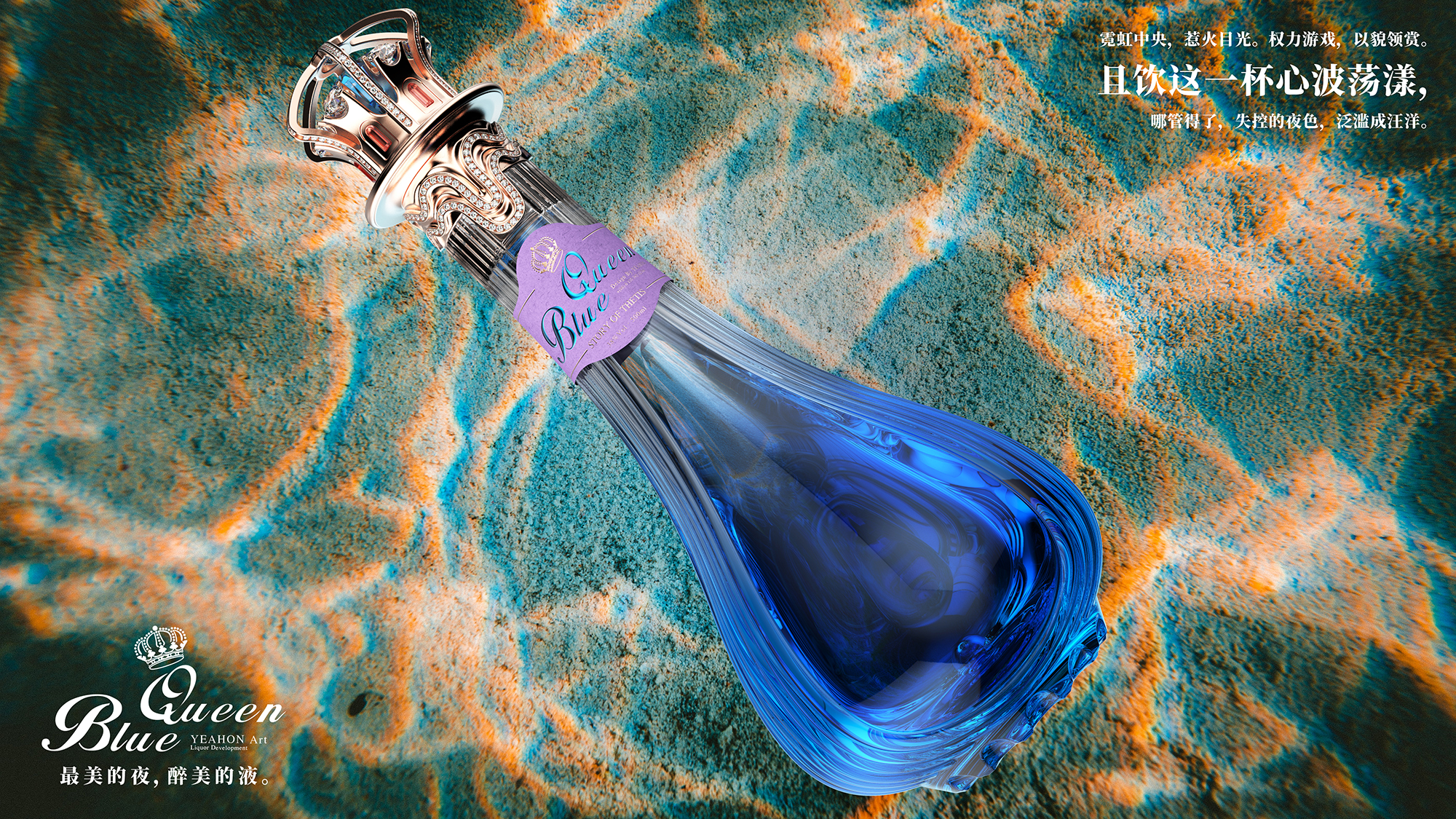 Wine bottle design，Wine Box Design，After the sea，BlueQueen，Yihong Creation®Products，