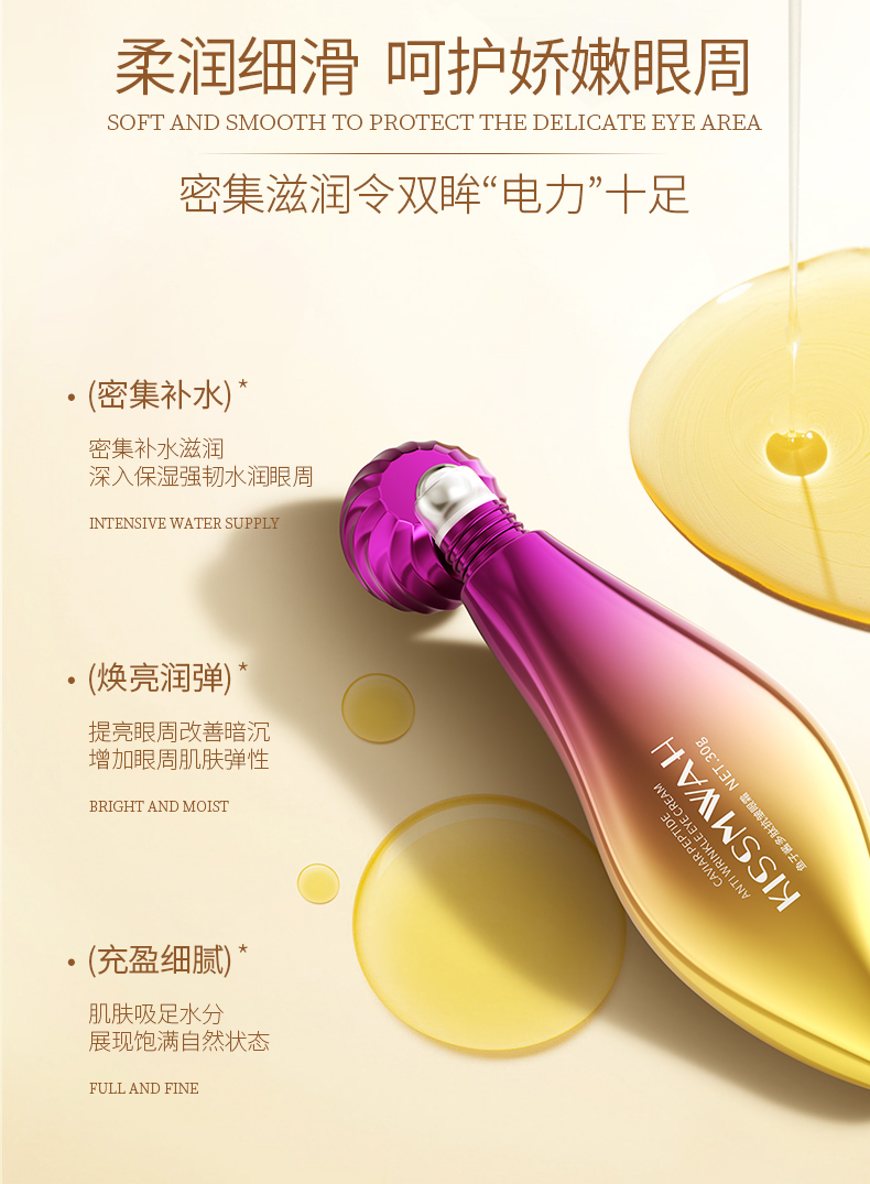 Walking Beads Eye Cream，Wing，Packaging material design，