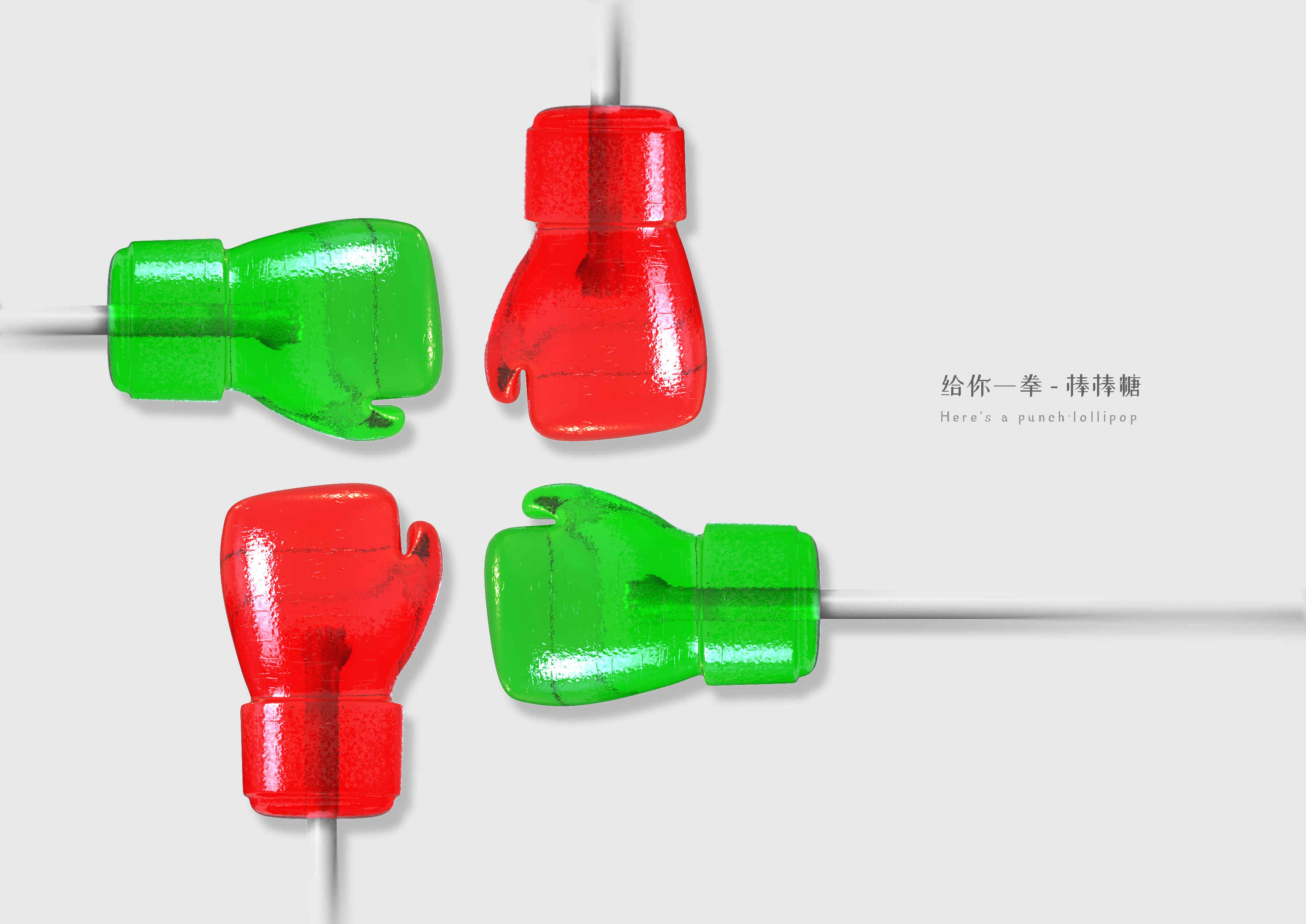 Give you a punch lollipop, sweet workout, exciting experience，a set of martial-arts movements，Fist，lollipop，Sense of taste，memory，