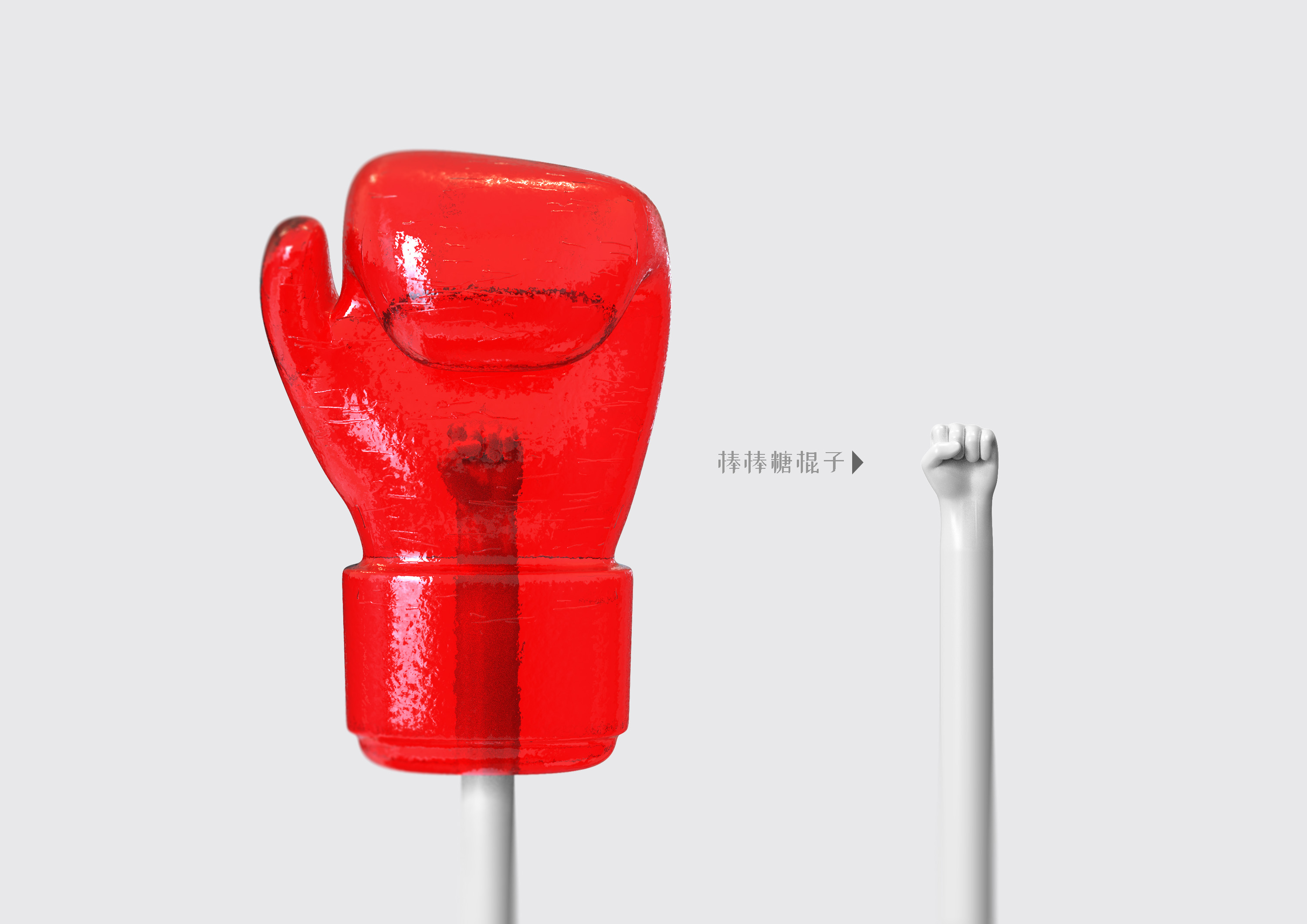 Give you a punch lollipop, sweet workout, exciting experience，a set of martial-arts movements，Fist，lollipop，Sense of taste，memory，