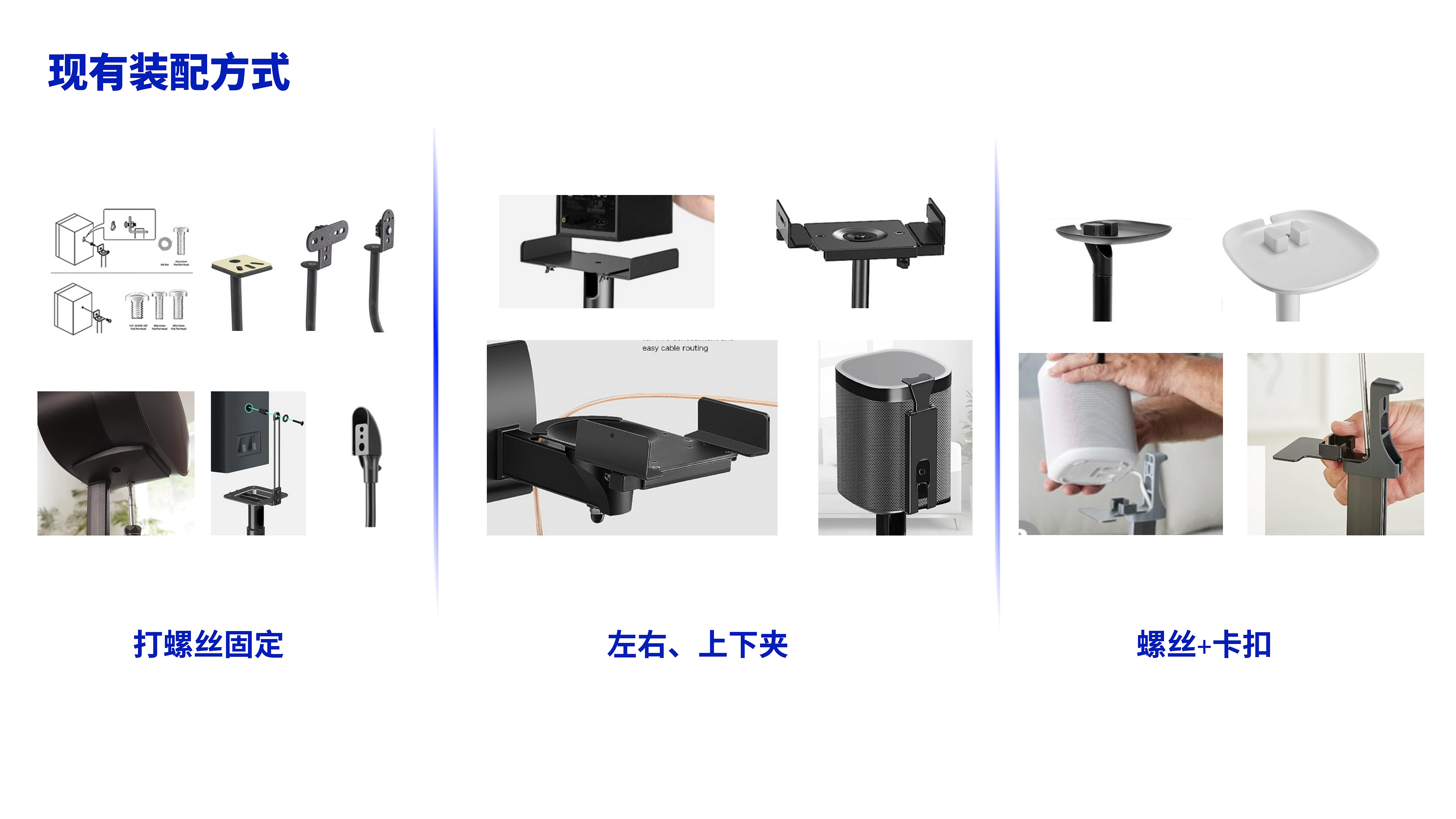 Product Design of Audio Bracket，