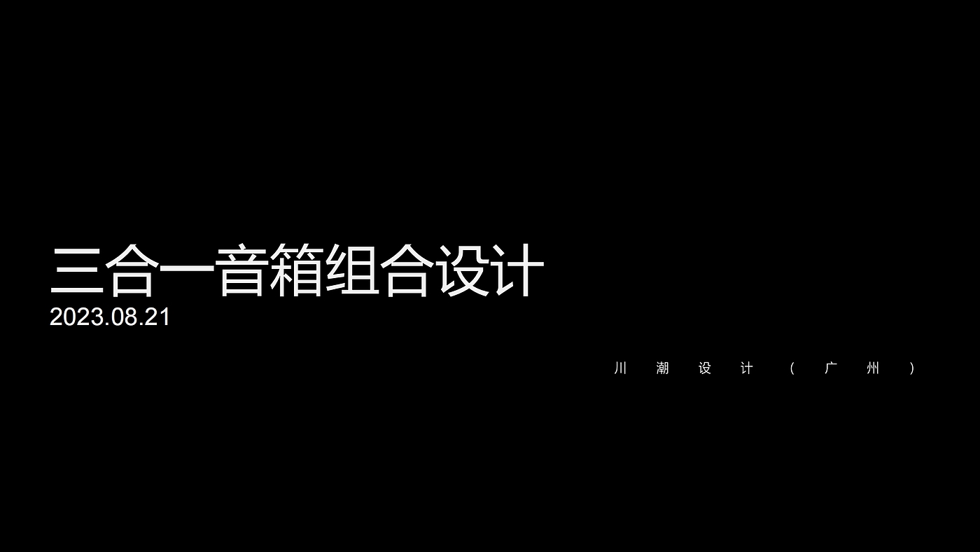 音箱，科技，设计，酷炫，灯光，故事，CCdesign，音响，