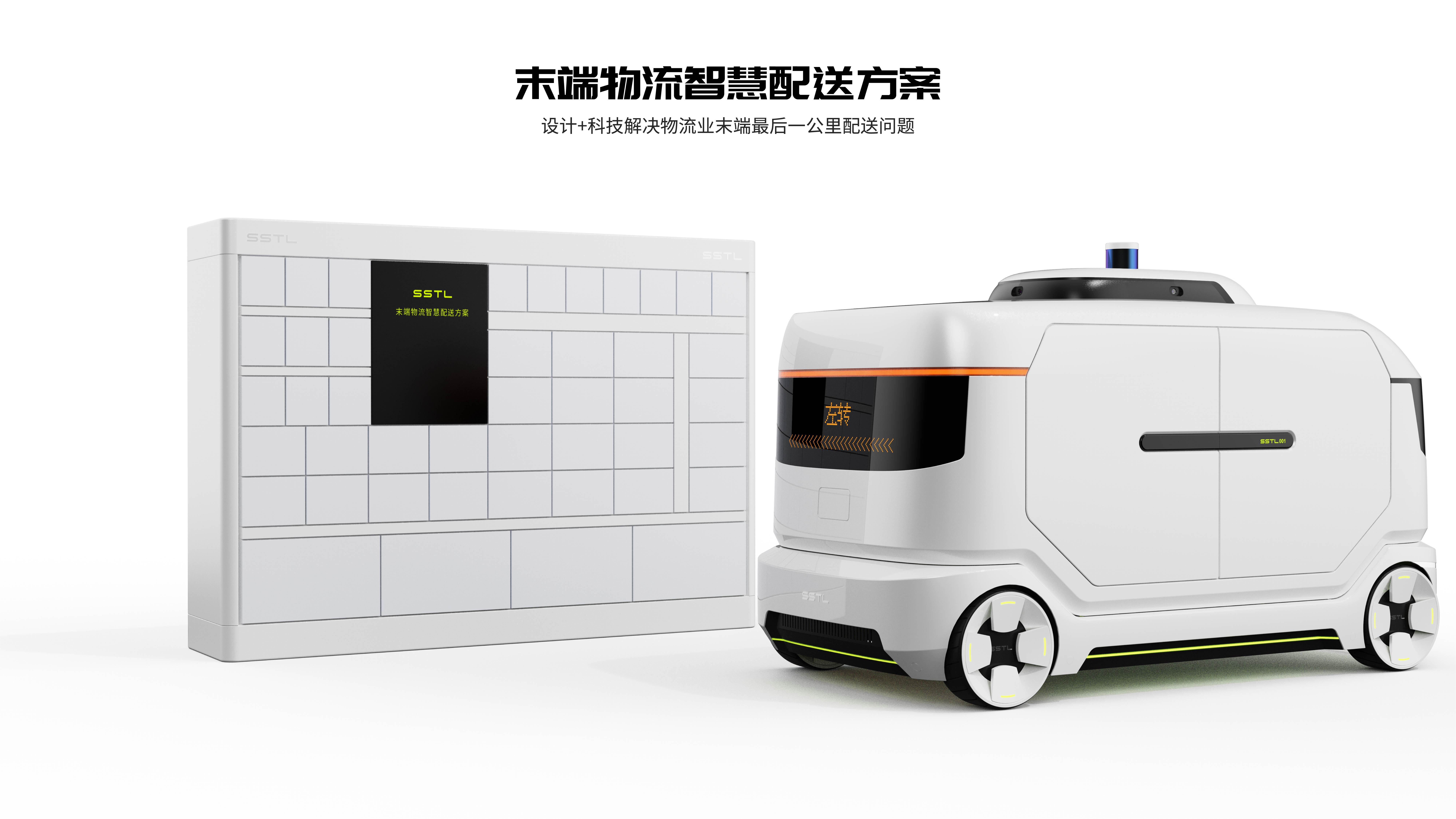 terminal logistics，Unmanned delivery vehicle，Intelligent express cabinet，