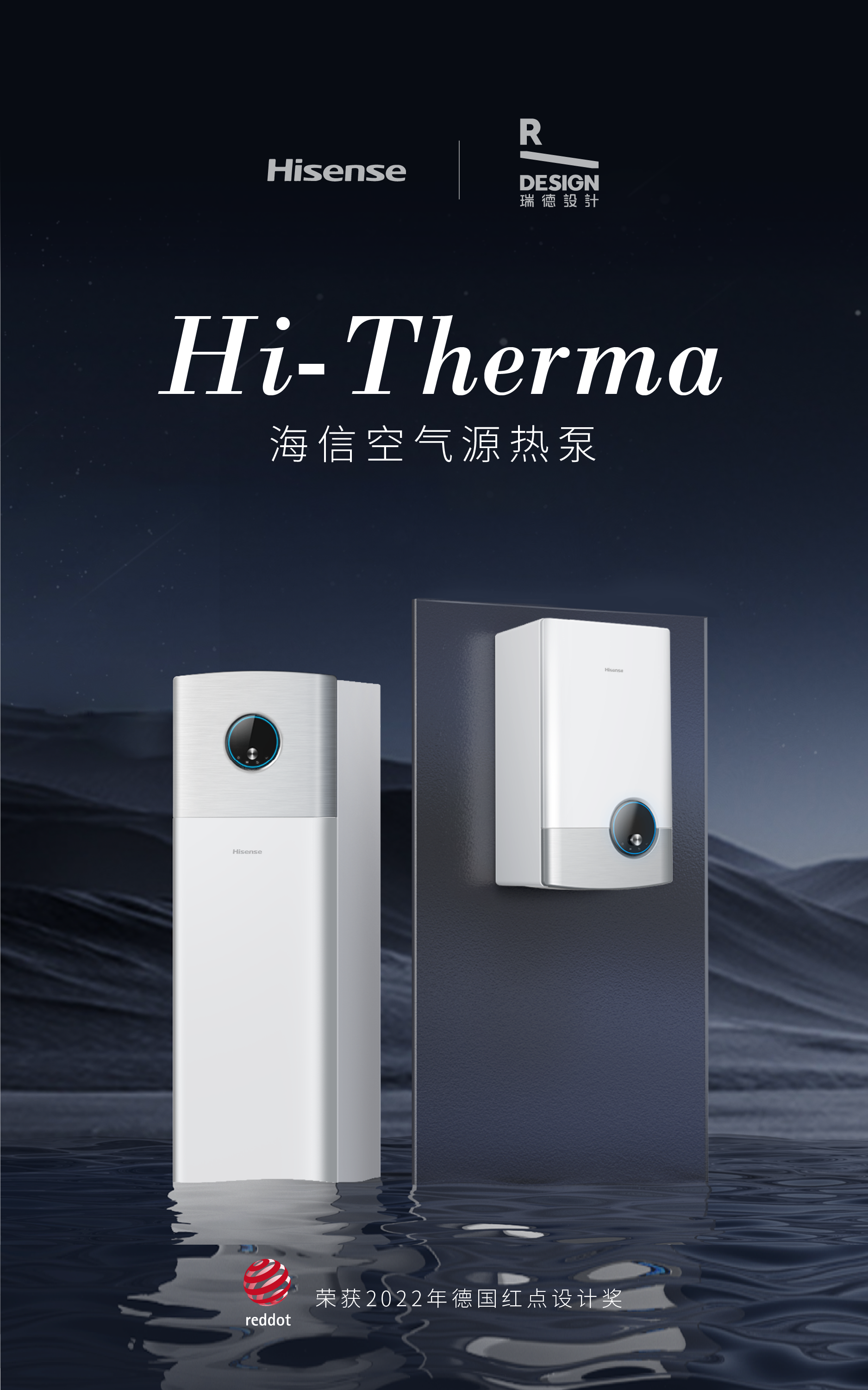 product design，Hisense，air source heat pump，Red design，