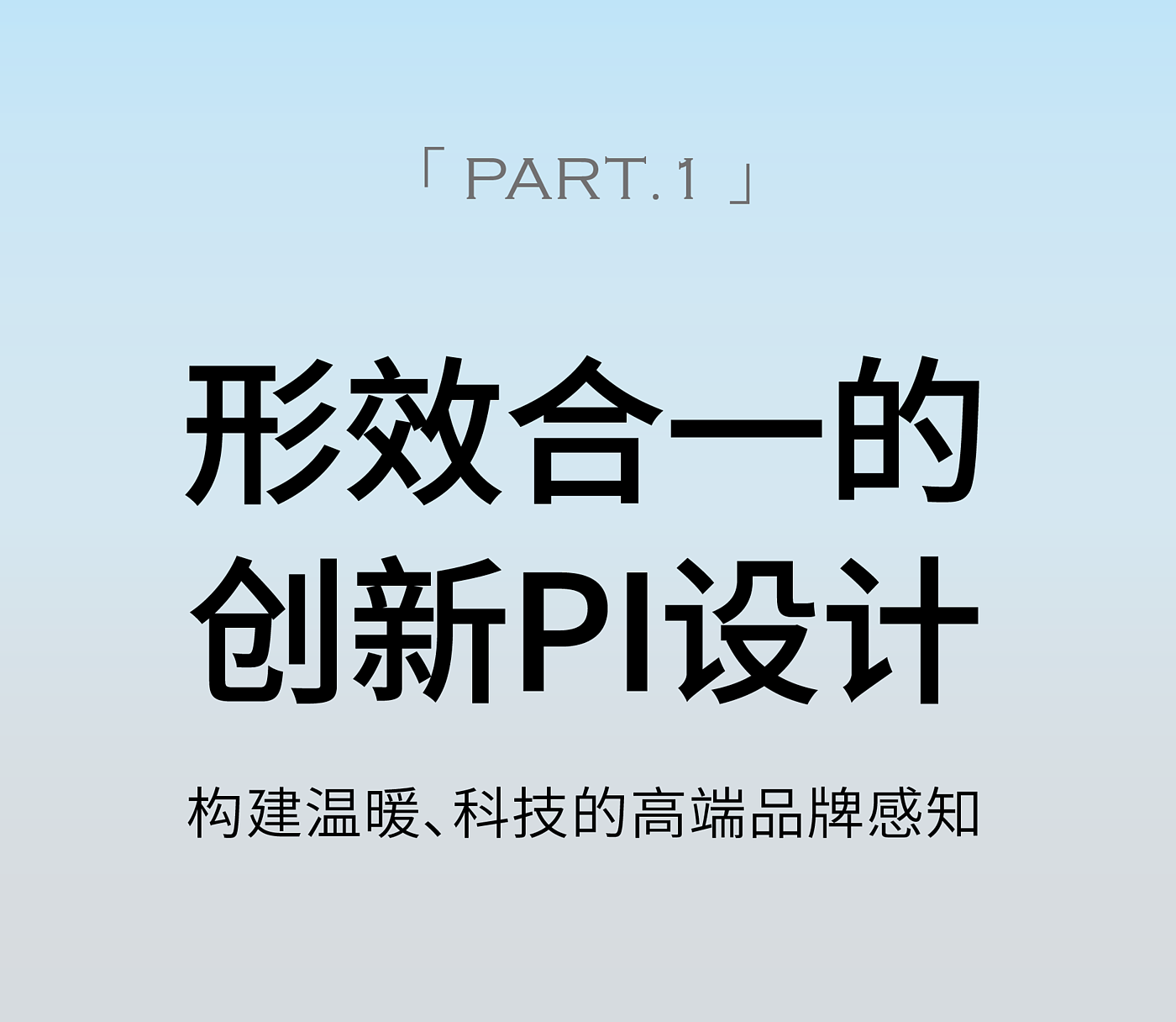 产品设计，海信，空气源热泵，瑞德设计，