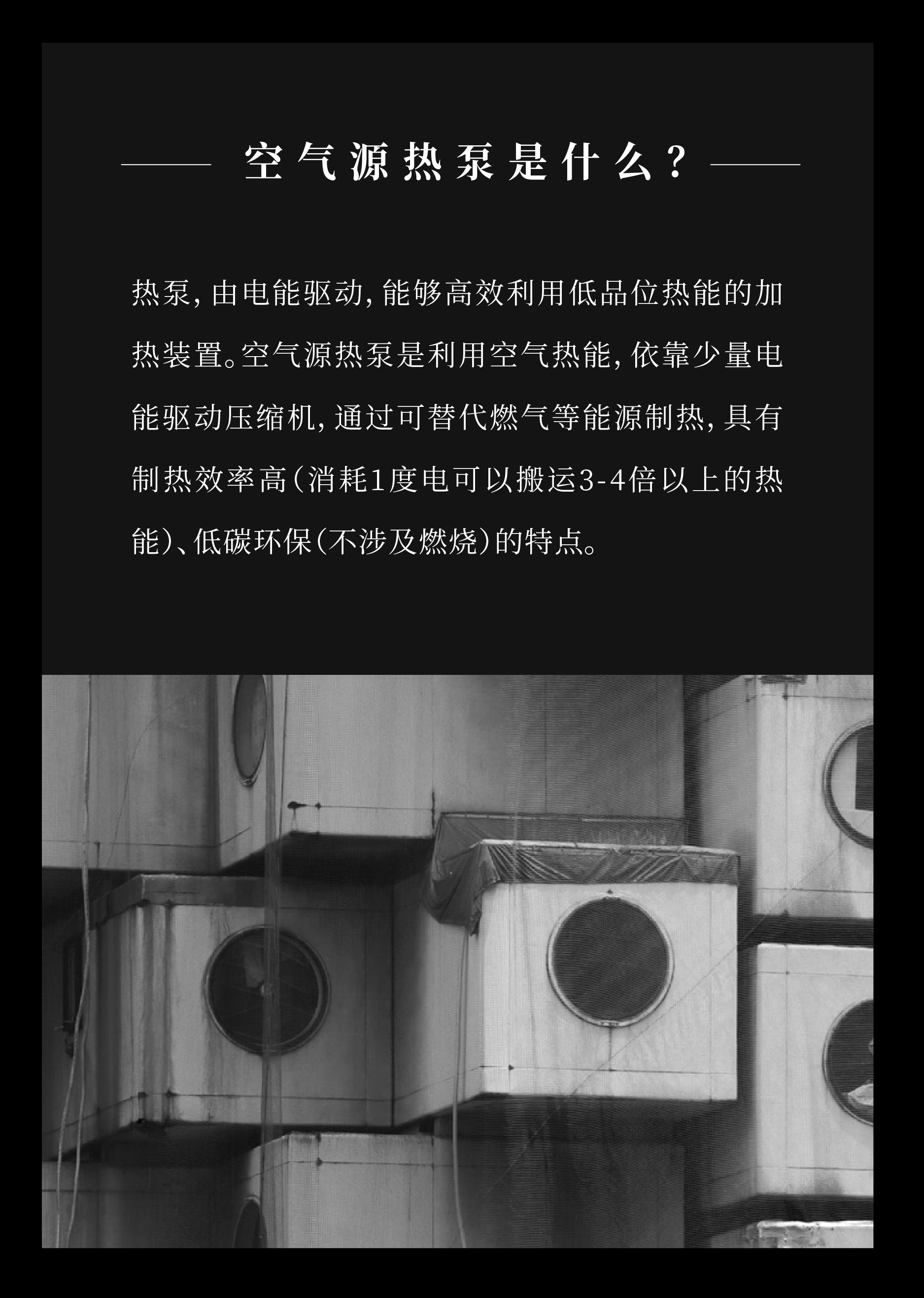 product design，Hisense，air source heat pump，Red design，