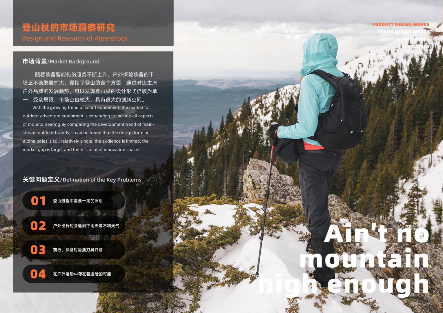 Alpenstocks，product design，Personal works collection，