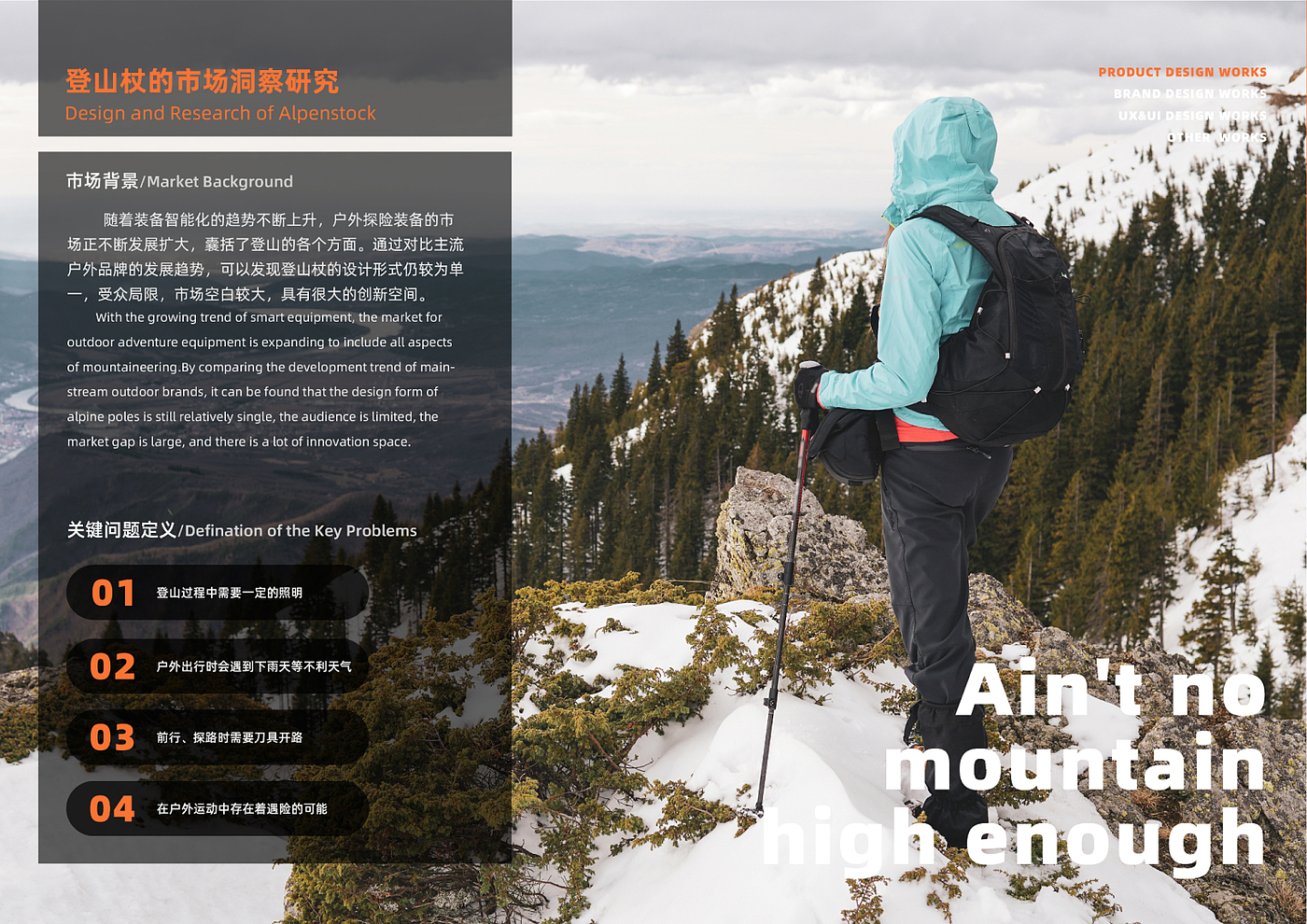 登山杖，产品设计，个人作品集，