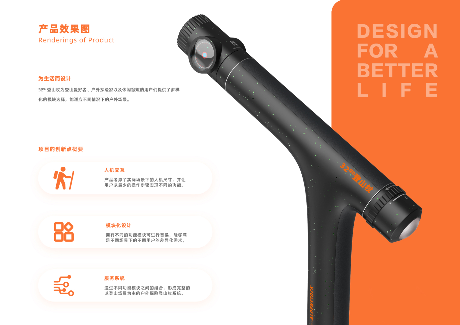 Alpenstocks，product design，Personal works collection，