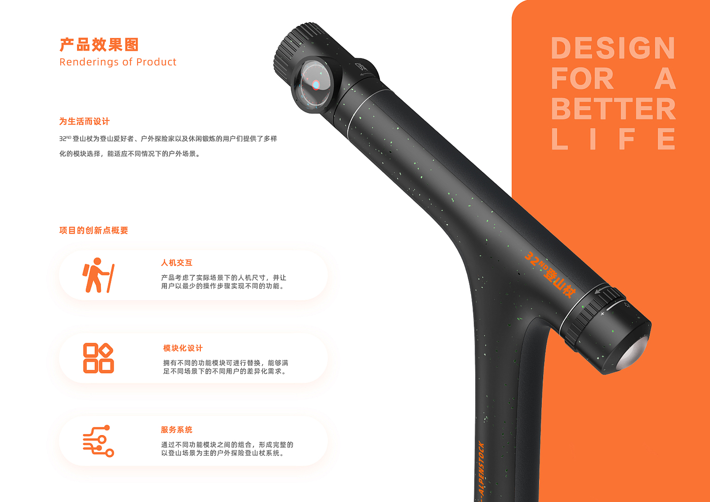 Alpenstocks，product design，Personal works collection，