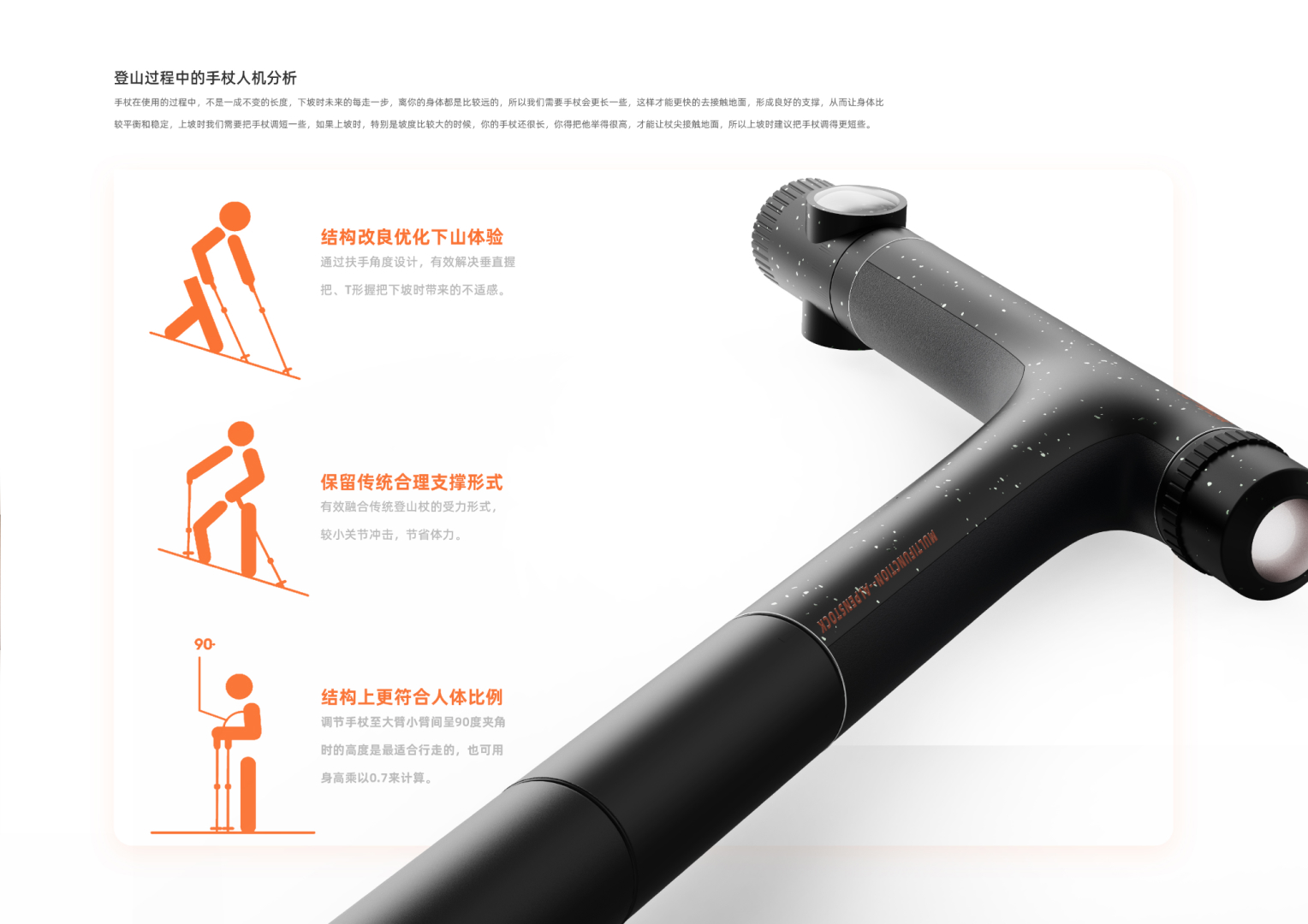 Alpenstocks，product design，Personal works collection，