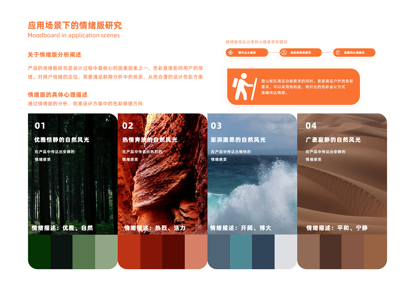 Alpenstocks，product design，Personal works collection，