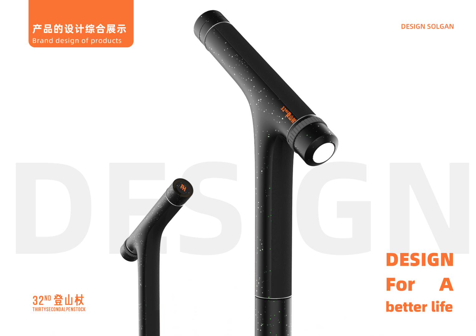 Alpenstocks，product design，Personal works collection，