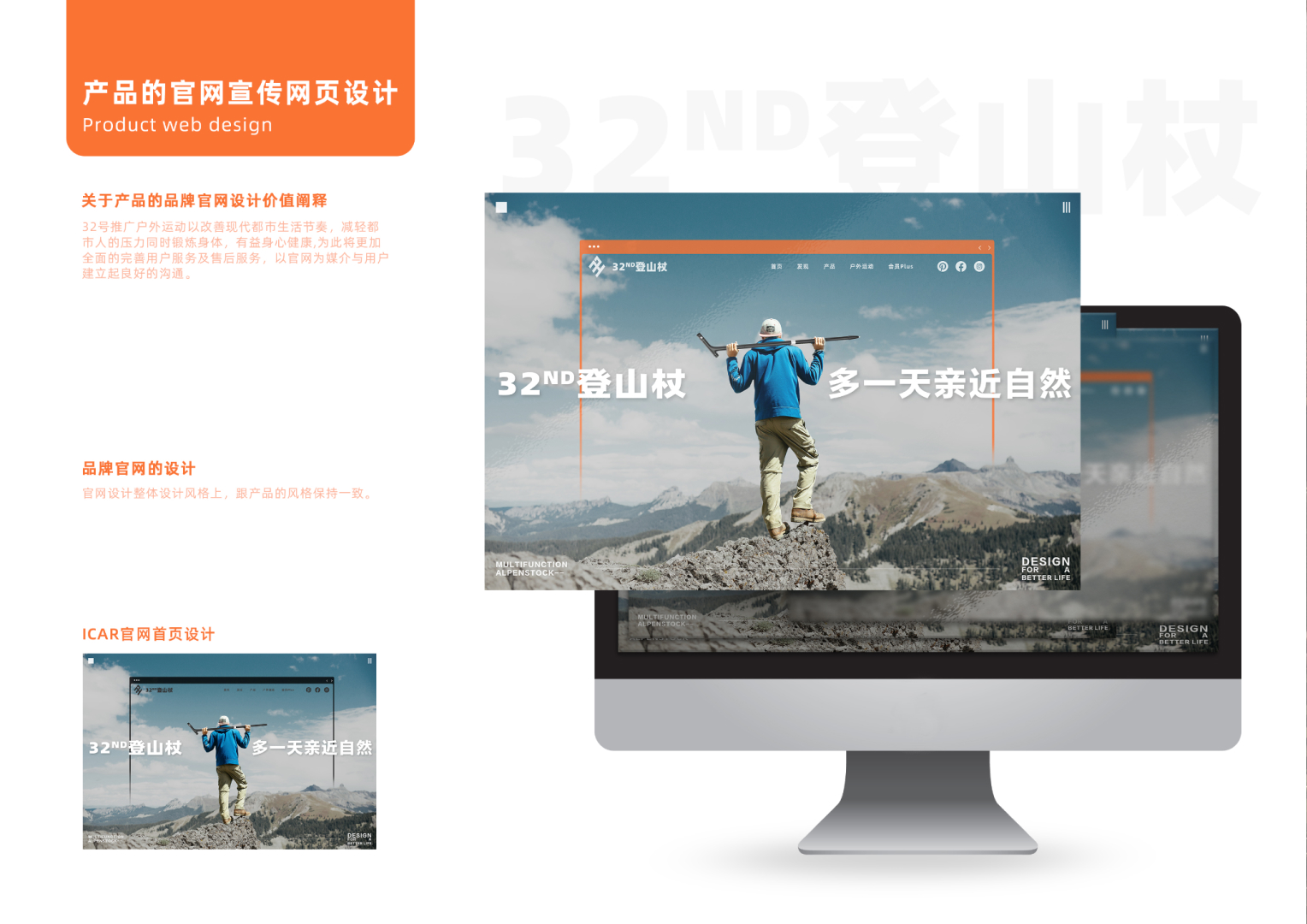 Alpenstocks，product design，Personal works collection，